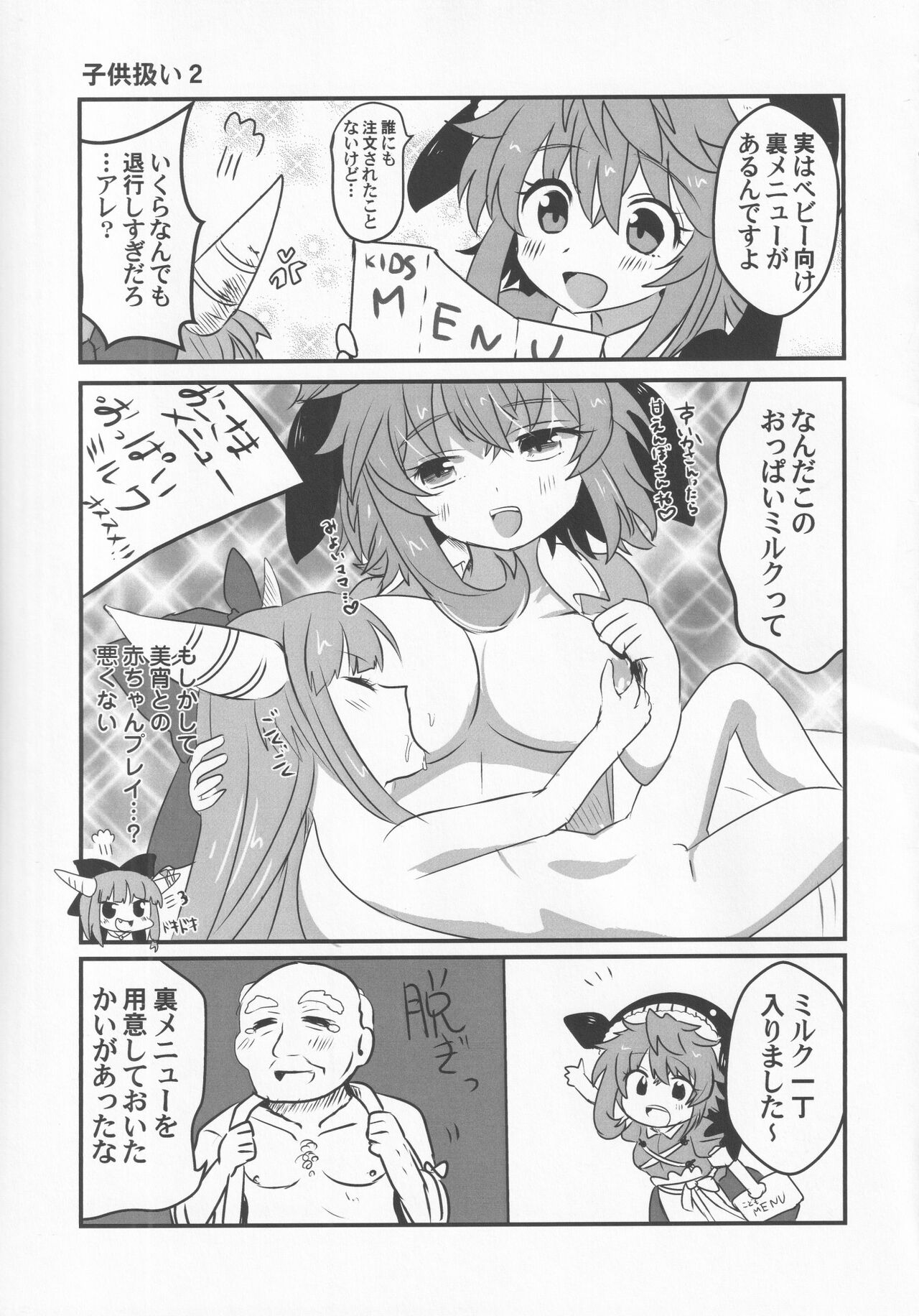 (紅楼夢17) [あんこストロベリー (菜種梅雨、屋草だしまき)] 宵越の酒は甘露の味 (東方Project)