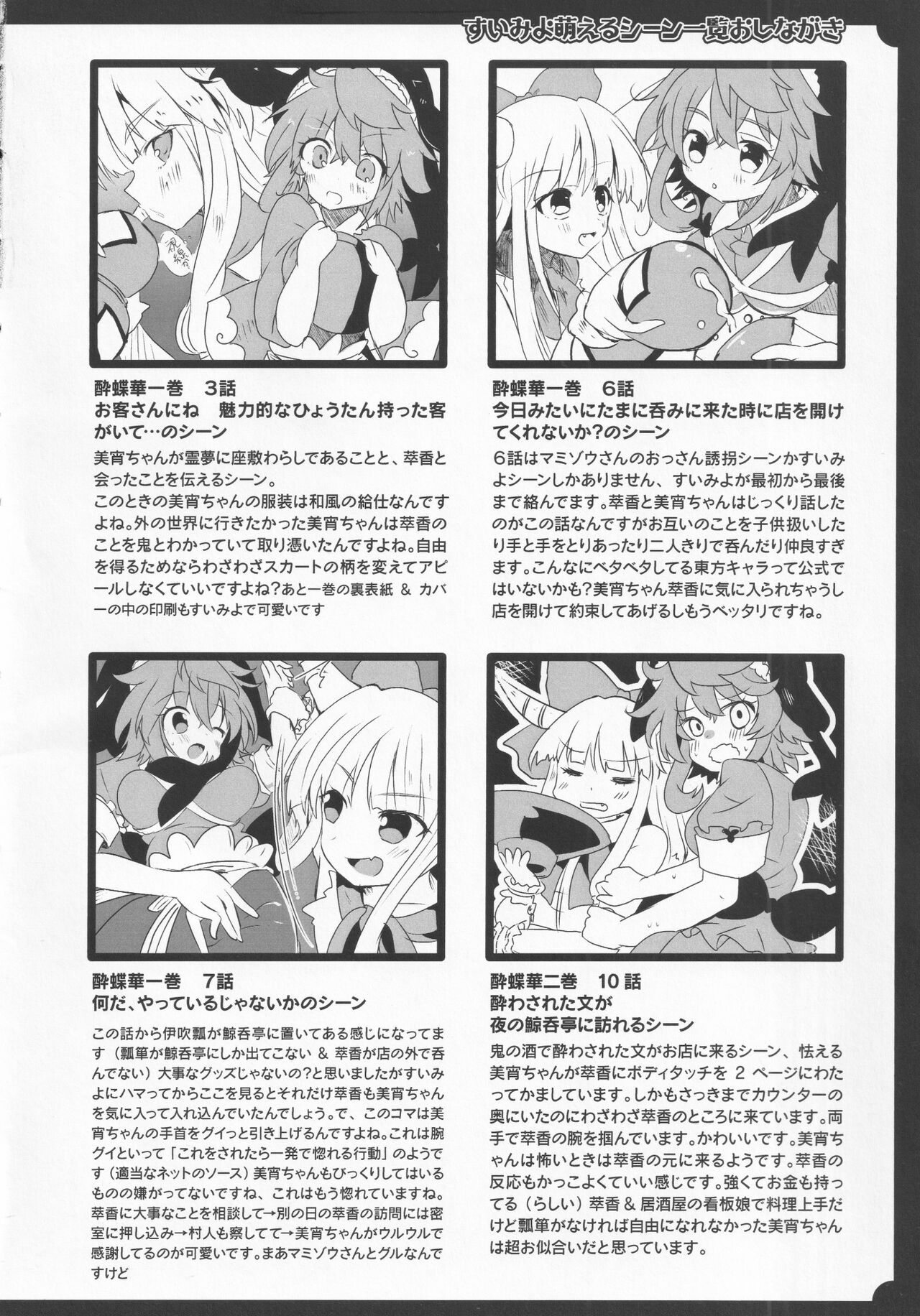 (紅楼夢17) [あんこストロベリー (菜種梅雨、屋草だしまき)] 宵越の酒は甘露の味 (東方Project)