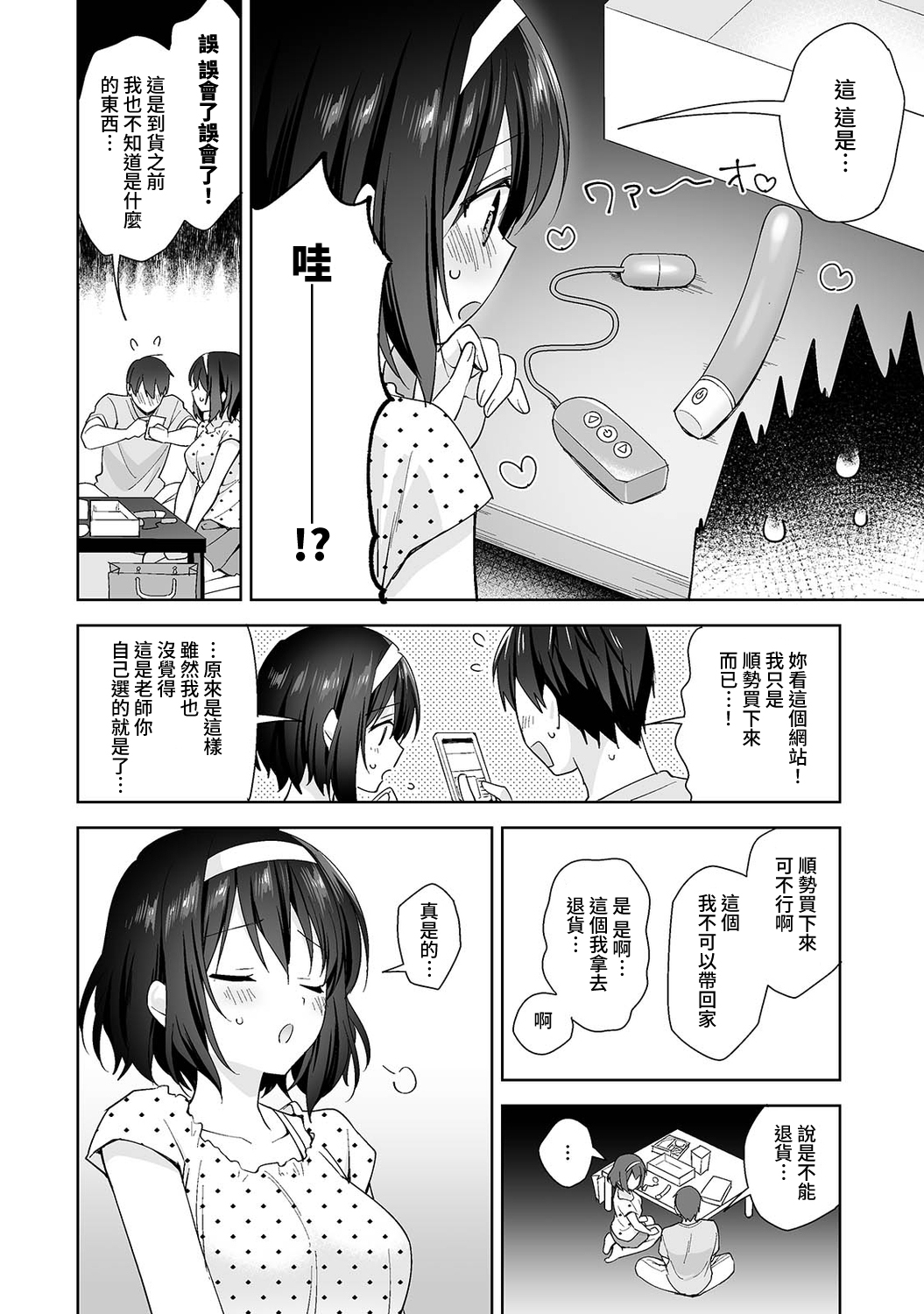 [冬壱もんめ] 甘やかし上手の長里さん～保健室でよしよしえっち！～ 第1-14話 [中国翻訳]