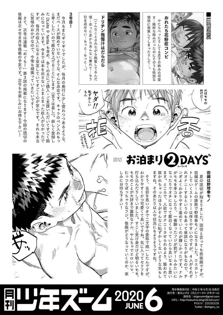 [少年ズーム (重丸しげる)] 月刊少年ズーム 2020年6月号 [英訳] [無修正] [DL版]