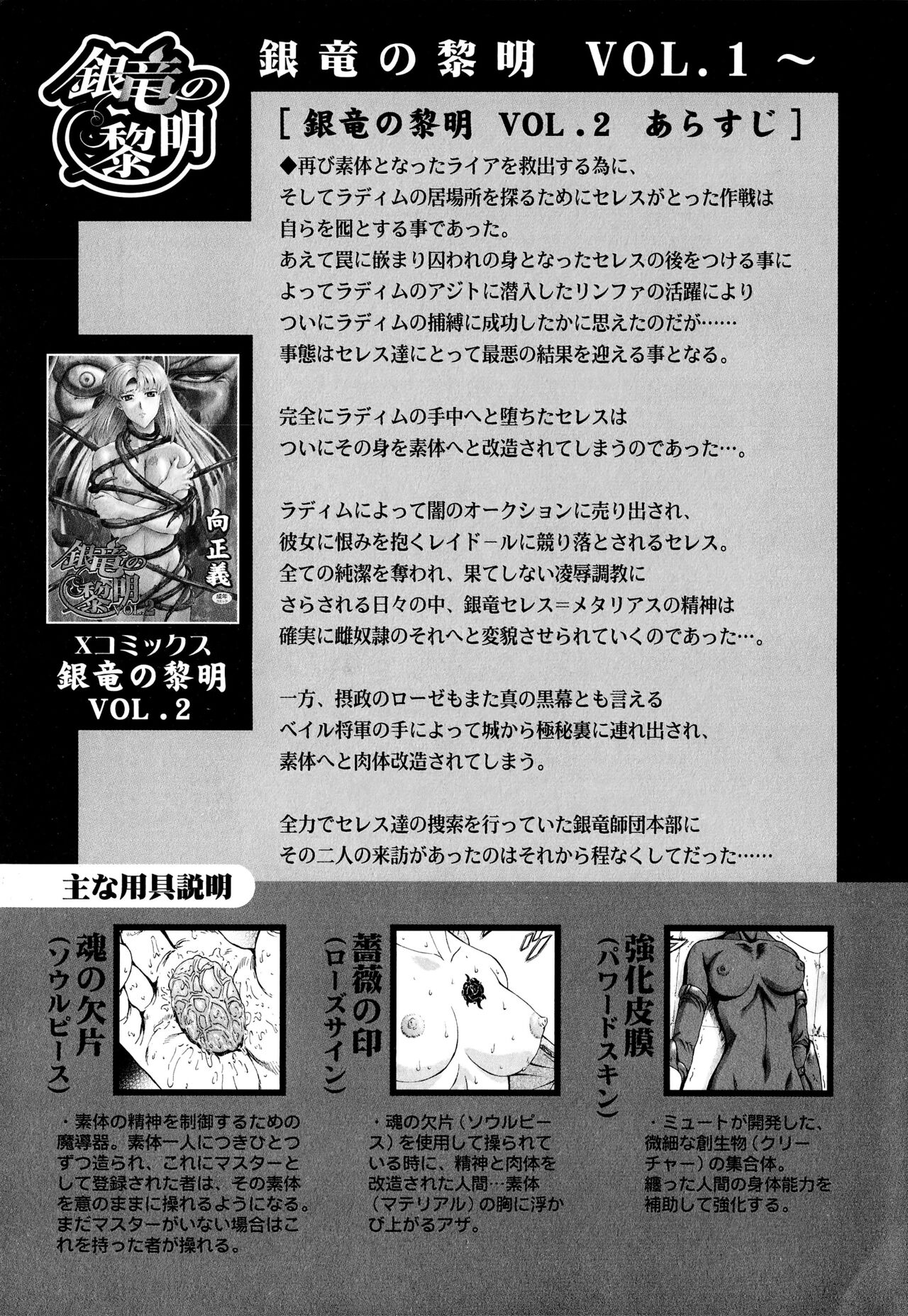 [向正義] 銀竜の黎明 VOL.4