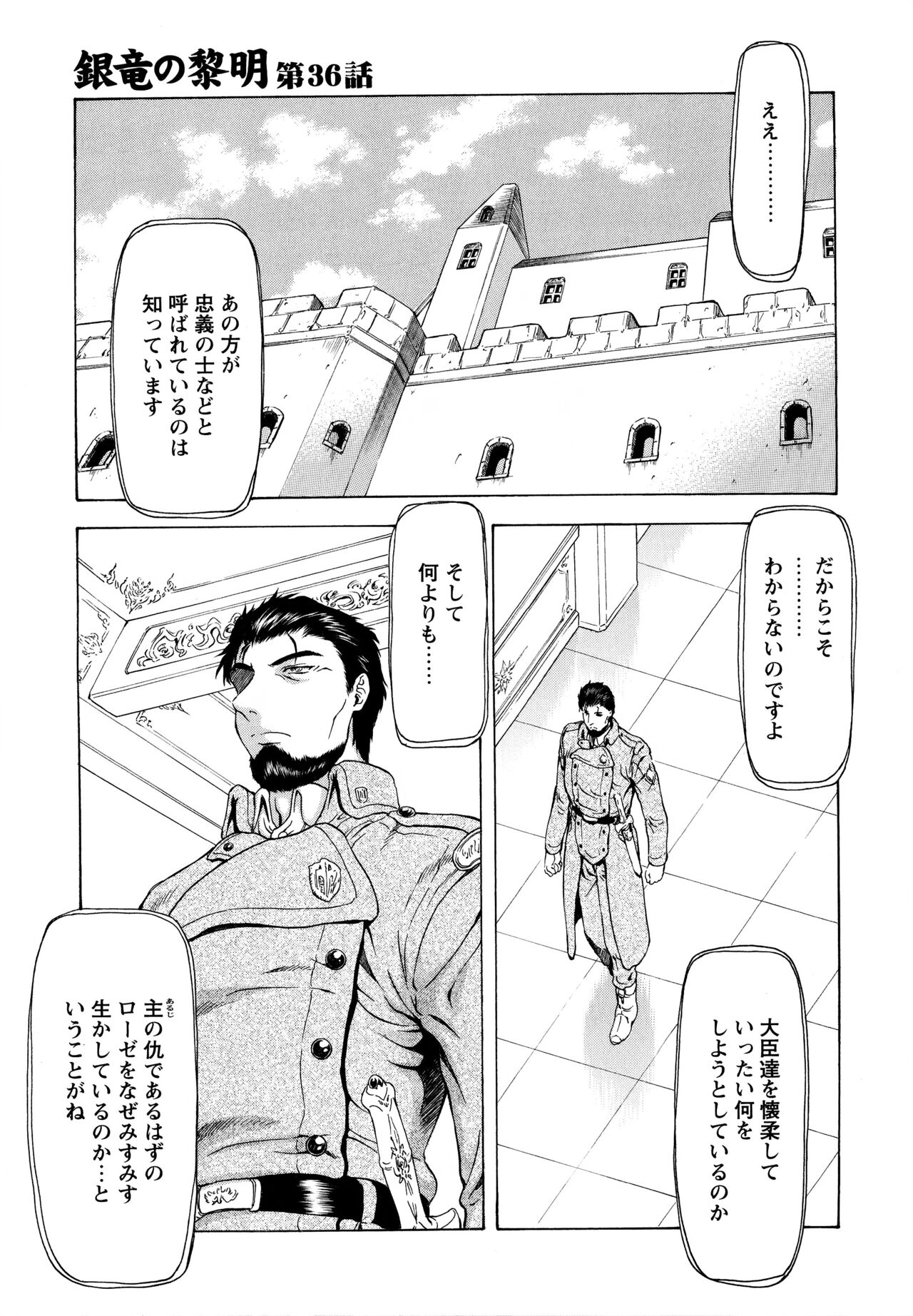 [向正義] 銀竜の黎明 VOL.4