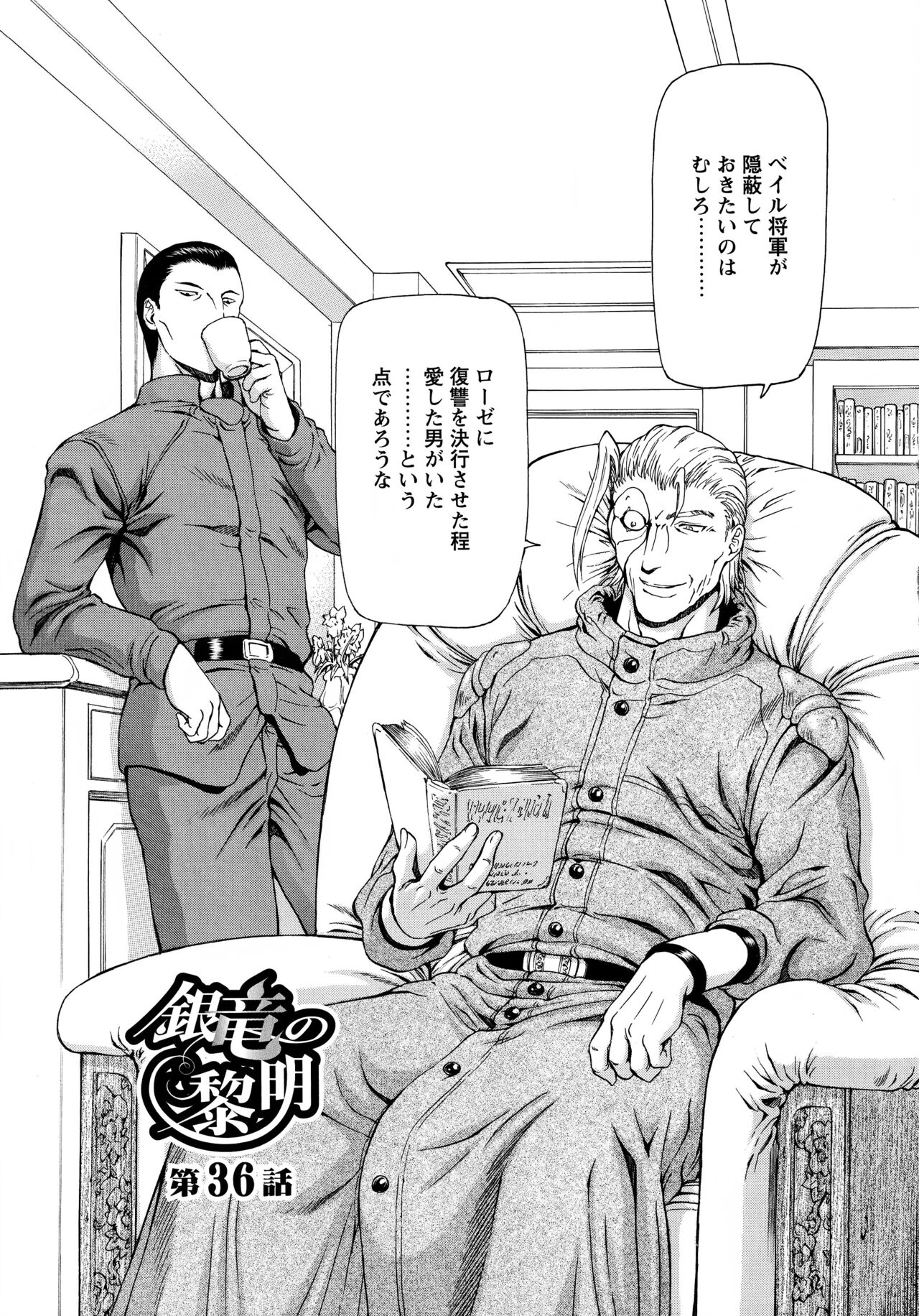 [向正義] 銀竜の黎明 VOL.4