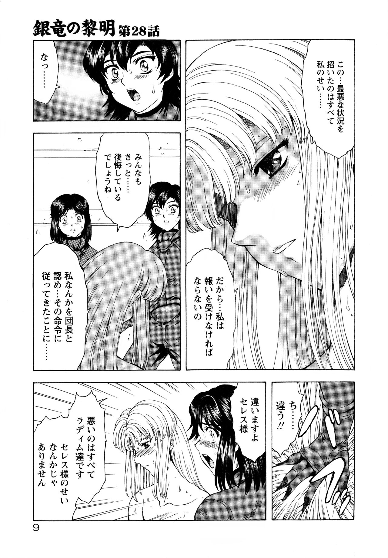 [向正義] 銀竜の黎明 VOL.4