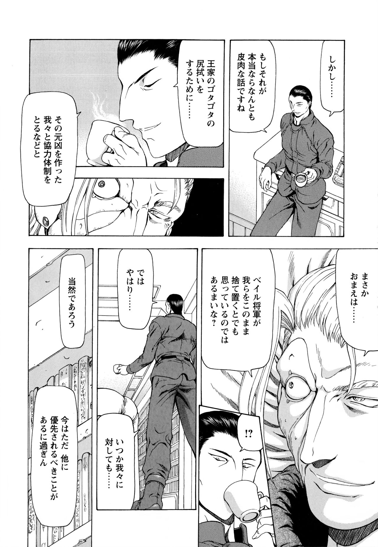 [向正義] 銀竜の黎明 VOL.4