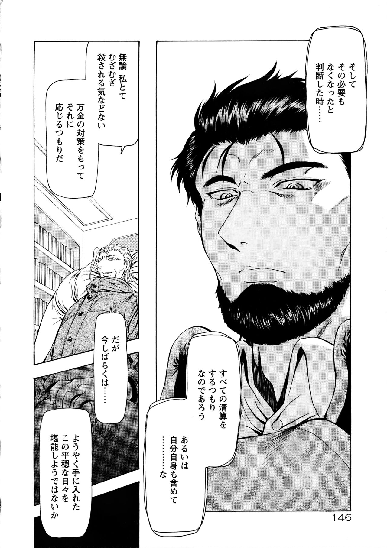 [向正義] 銀竜の黎明 VOL.4