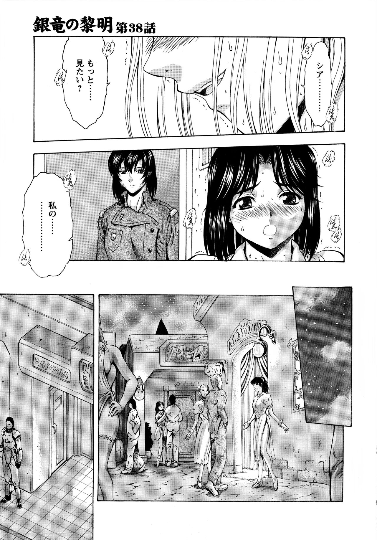 [向正義] 銀竜の黎明 VOL.4