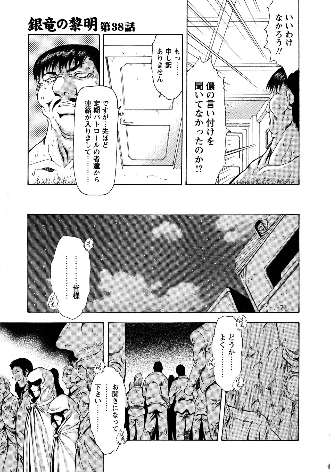 [向正義] 銀竜の黎明 VOL.4