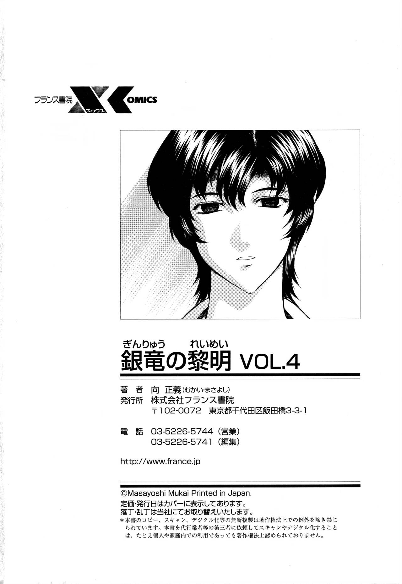 [向正義] 銀竜の黎明 VOL.4