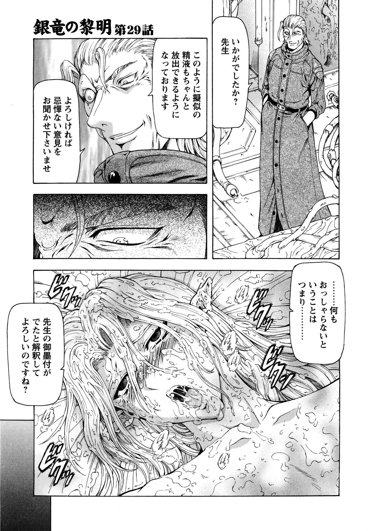[向正義] 銀竜の黎明 VOL.4