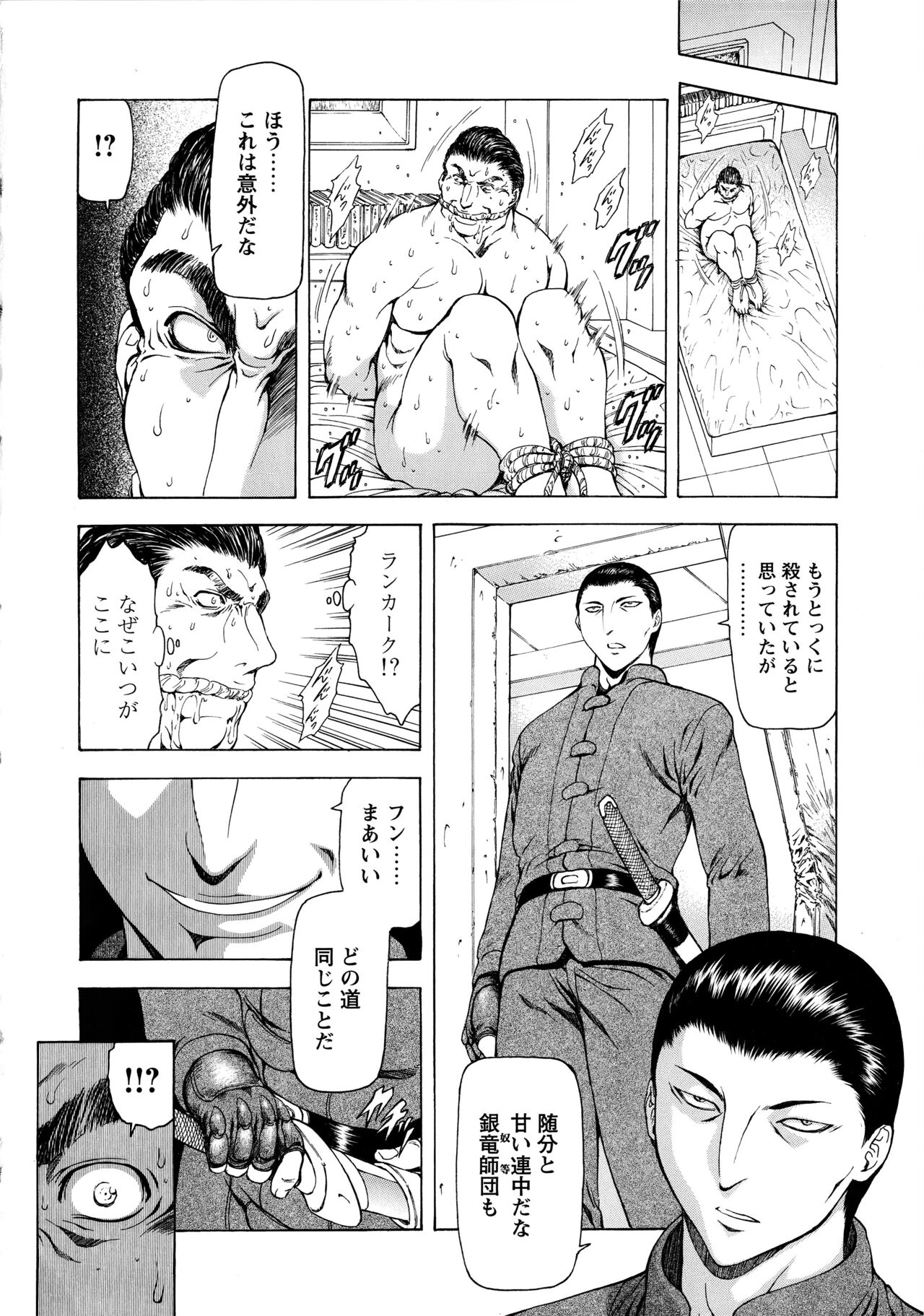 [向正義] 銀竜の黎明 VOL.4