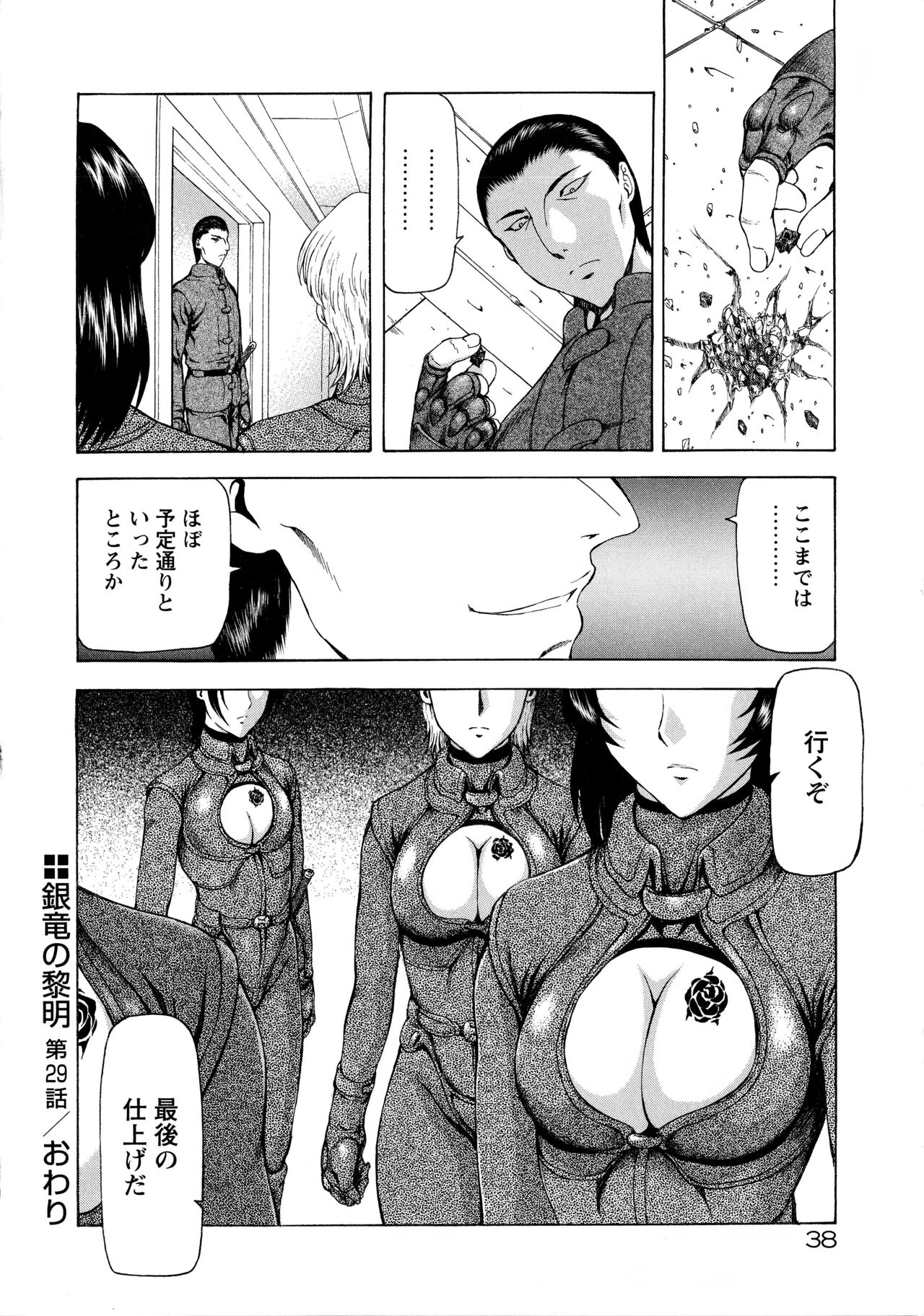 [向正義] 銀竜の黎明 VOL.4