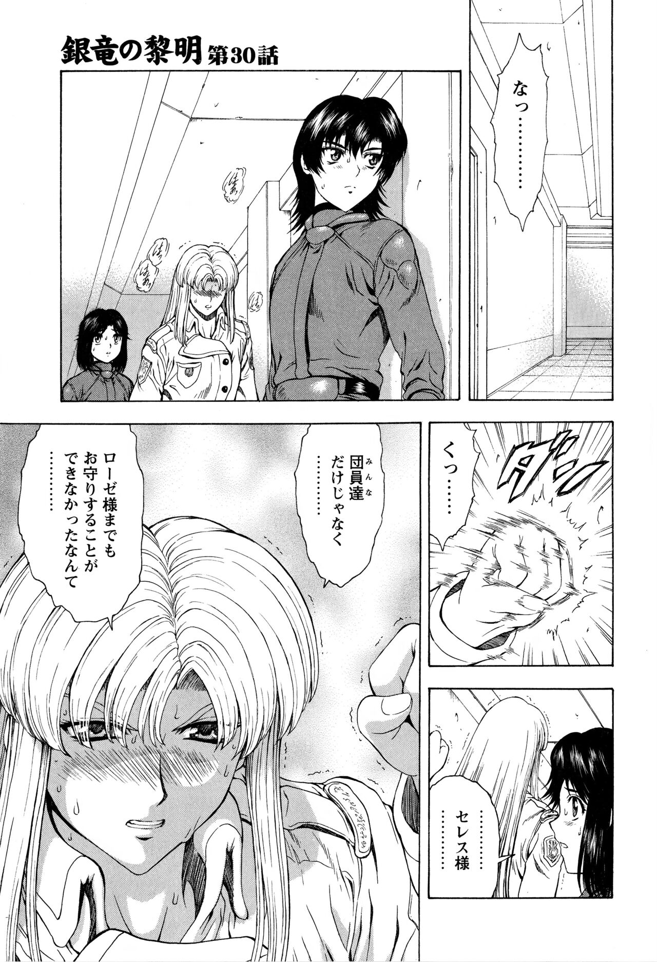 [向正義] 銀竜の黎明 VOL.4
