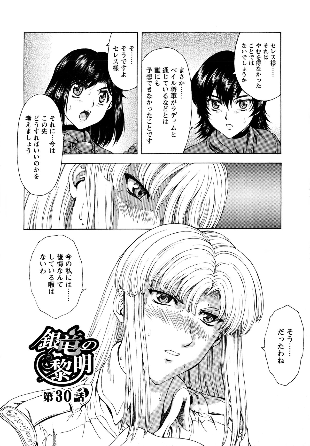 [向正義] 銀竜の黎明 VOL.4