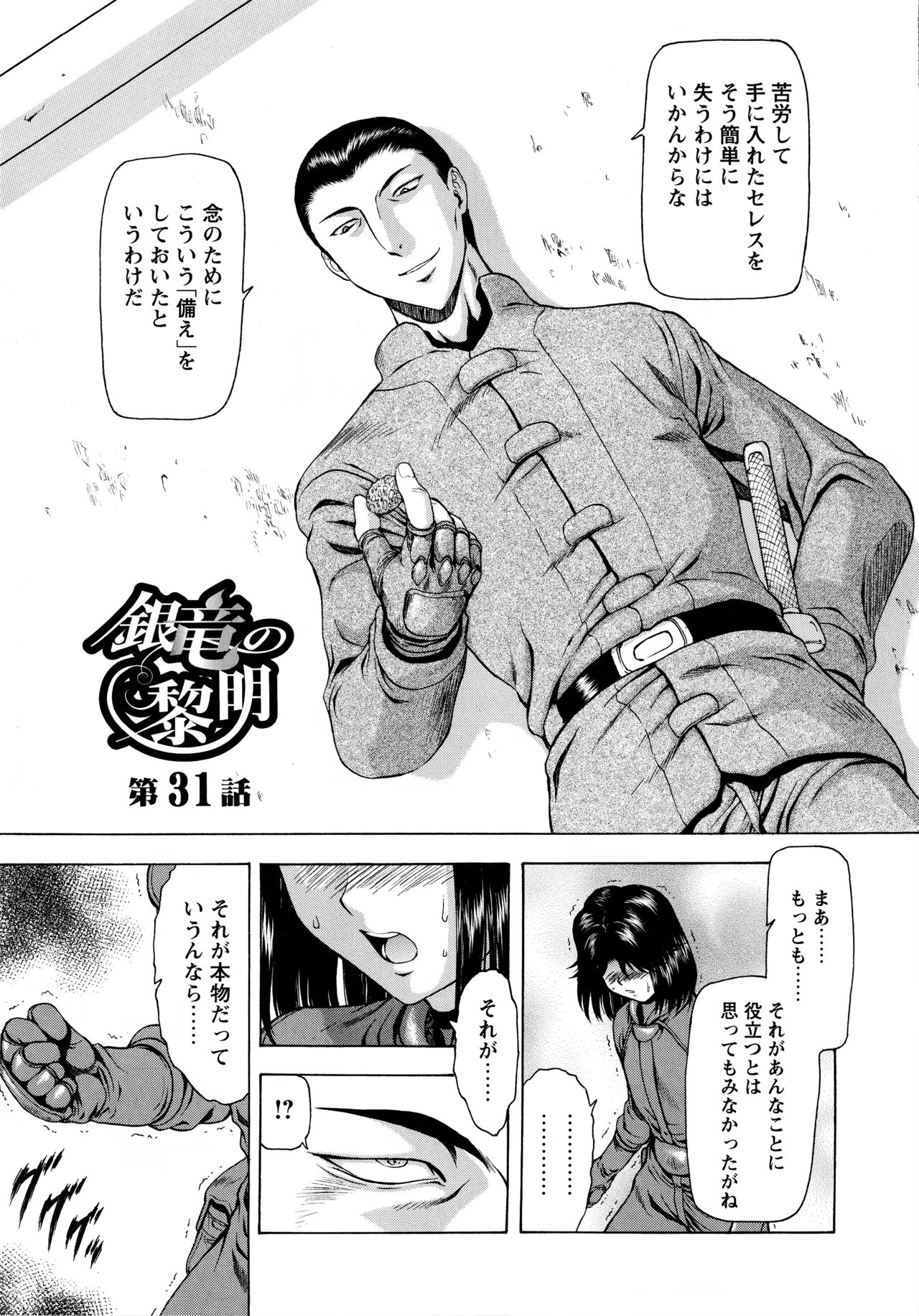 [向正義] 銀竜の黎明 VOL.4