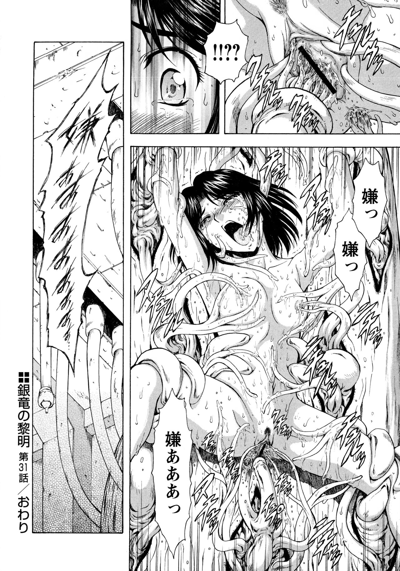 [向正義] 銀竜の黎明 VOL.4