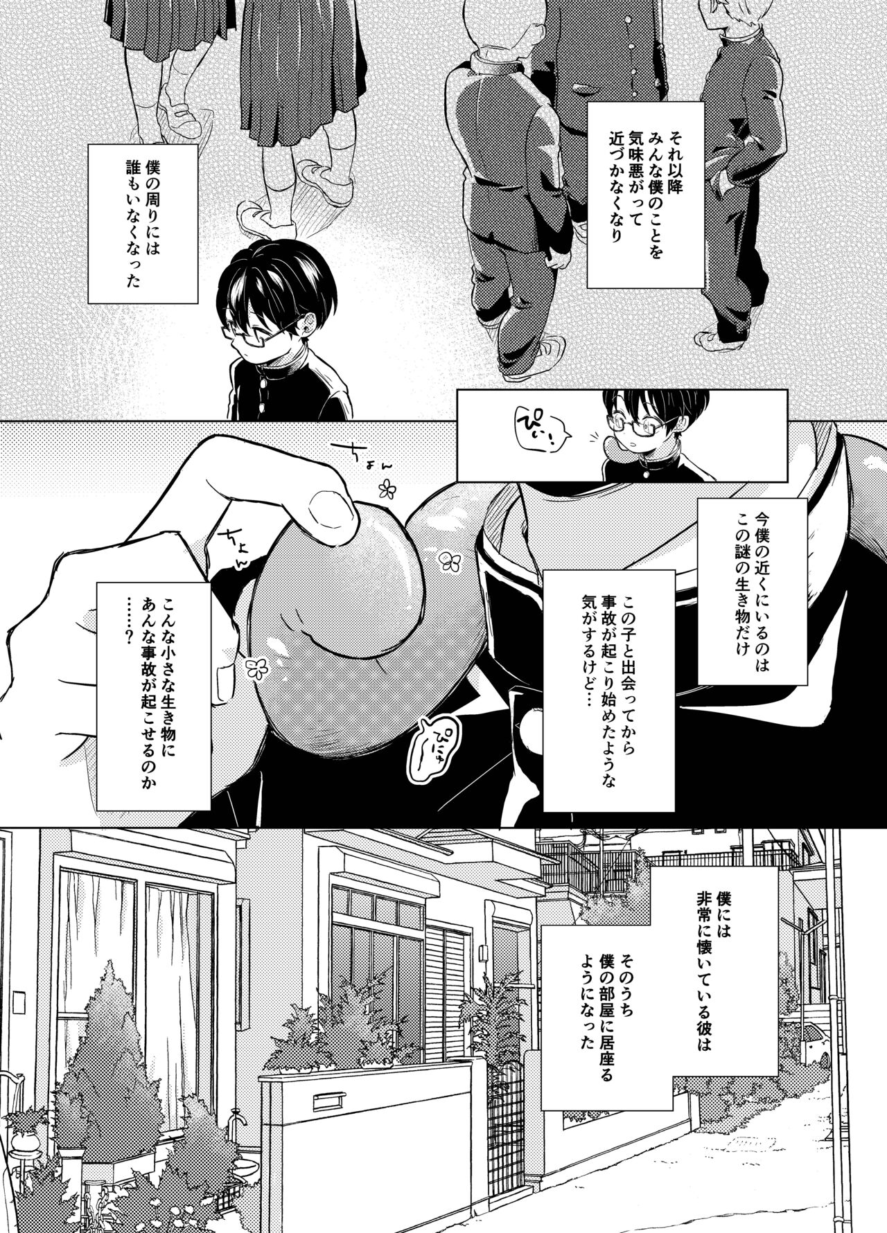 [たまには杏露酒] はらぺこ侵略者 [DL版]