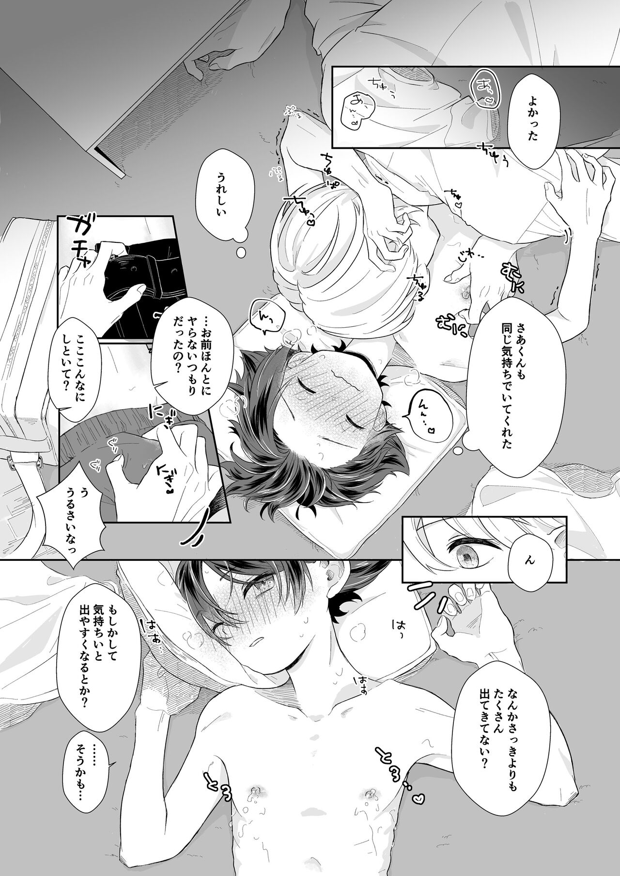 [たまには杏露酒] たすけてさあくん！ [DL版]