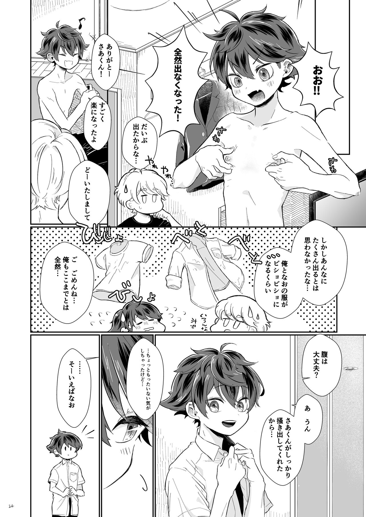 [たまには杏露酒] たすけてさあくん！ [DL版]