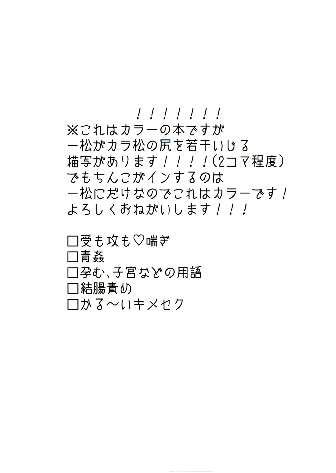 (あいいろカラーマッピング3) [一寸先が闇.com (雨覚ざらめ)] きみとしたいことぜんぶ (おそ松さん)