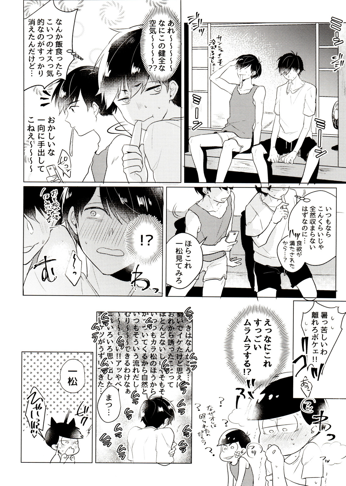 (あいいろカラーマッピング3) [一寸先が闇.com (雨覚ざらめ)] きみとしたいことぜんぶ (おそ松さん)
