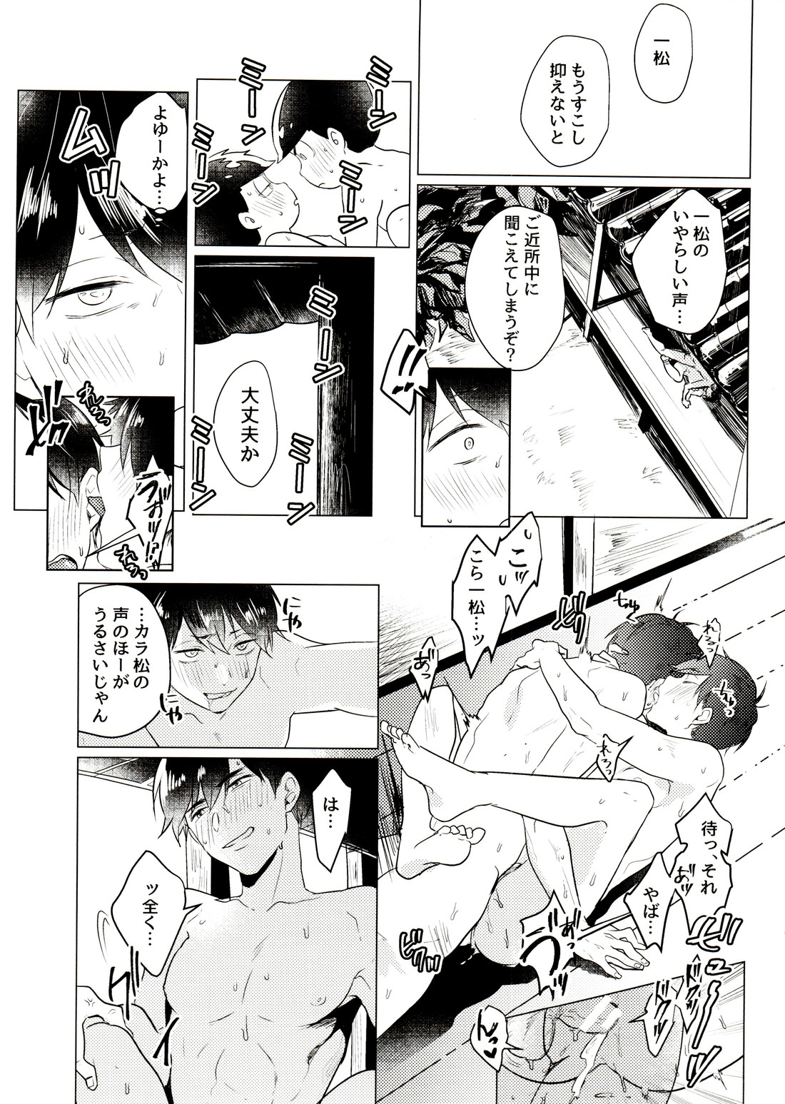 (あいいろカラーマッピング3) [一寸先が闇.com (雨覚ざらめ)] きみとしたいことぜんぶ (おそ松さん)