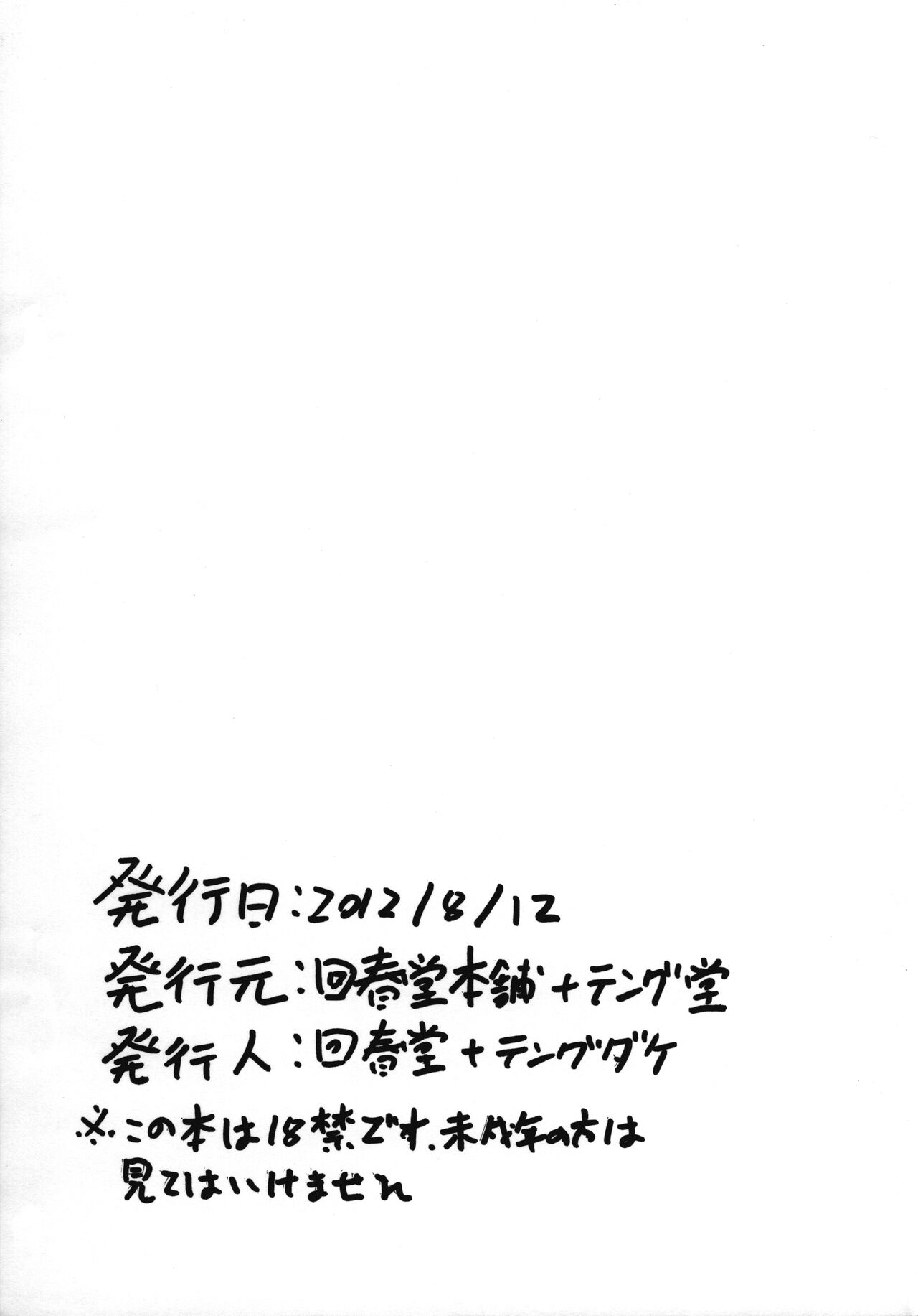 (C82) [回春堂本舗、テング堂 (回春堂、テングダケ)] みつどもえ復活 おめでとう本 (みつどもえ)