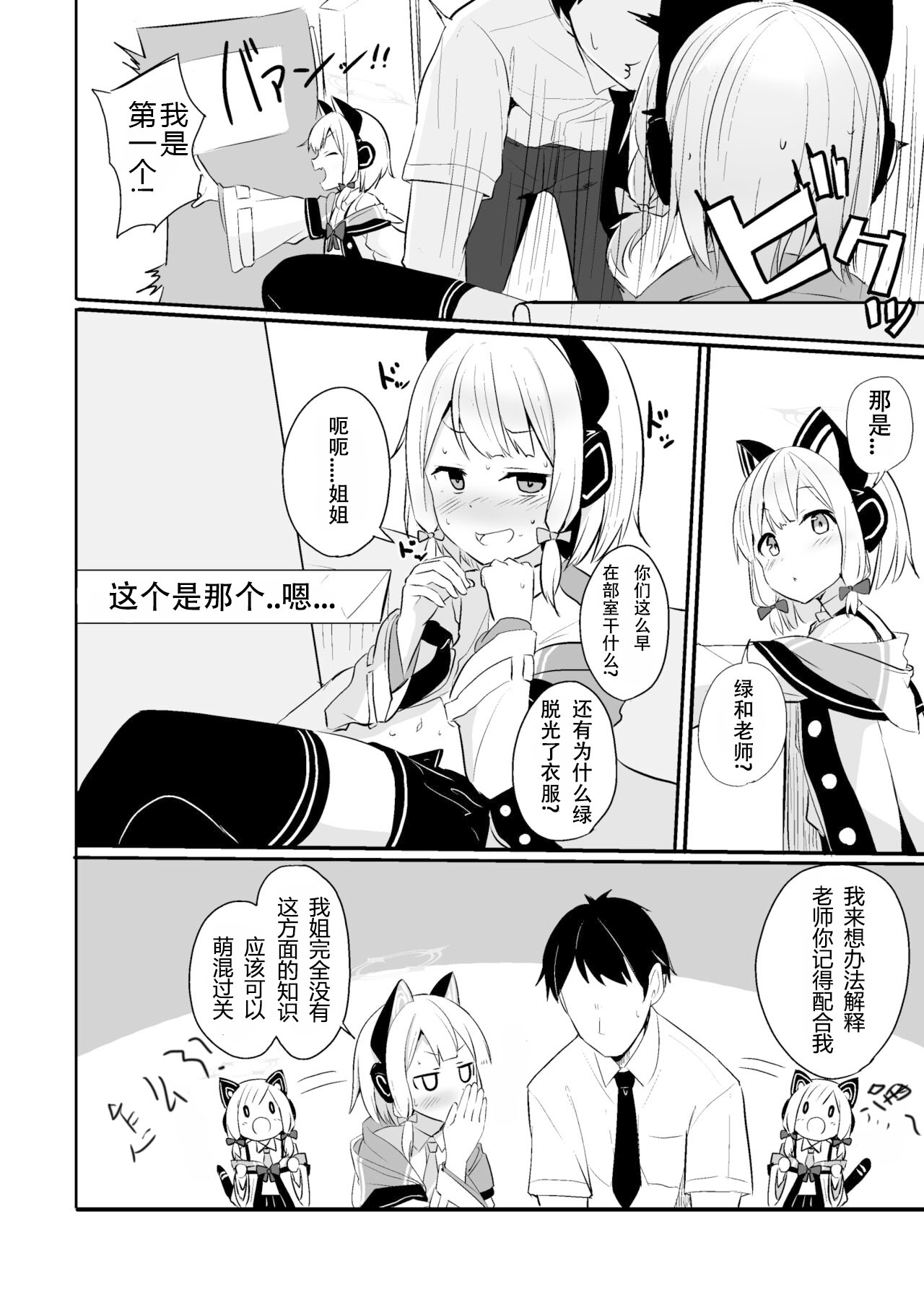 [みるくプリン (ジャムしぃ)] 気持ちよくなったら負けゲームなんてそんな都合のいいルールがあるわけ！？ (ブルーアーカイブ) [中国翻訳] [DL版]