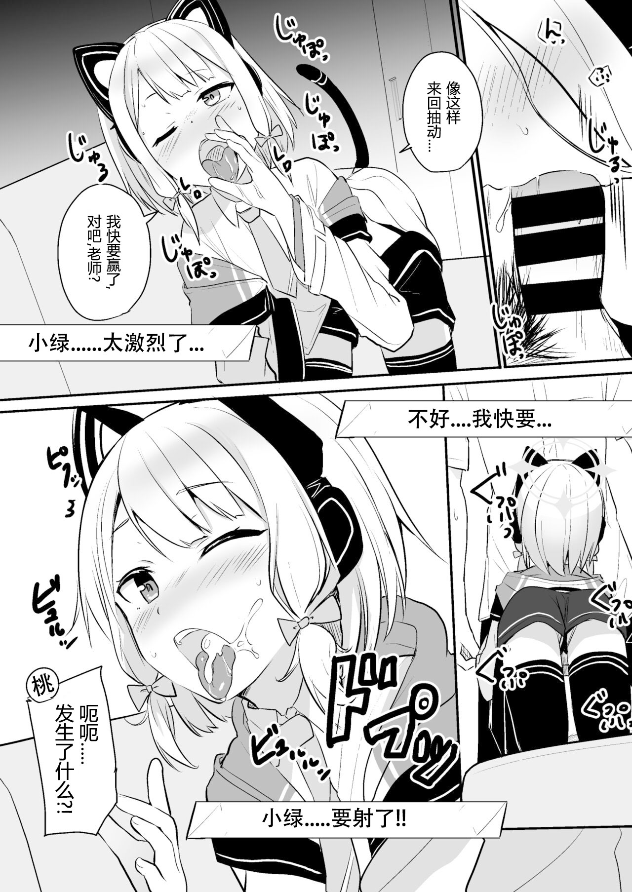 [みるくプリン (ジャムしぃ)] 気持ちよくなったら負けゲームなんてそんな都合のいいルールがあるわけ！？ (ブルーアーカイブ) [中国翻訳] [DL版]