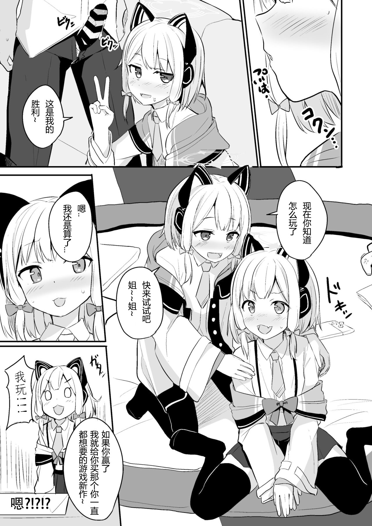 [みるくプリン (ジャムしぃ)] 気持ちよくなったら負けゲームなんてそんな都合のいいルールがあるわけ！？ (ブルーアーカイブ) [中国翻訳] [DL版]