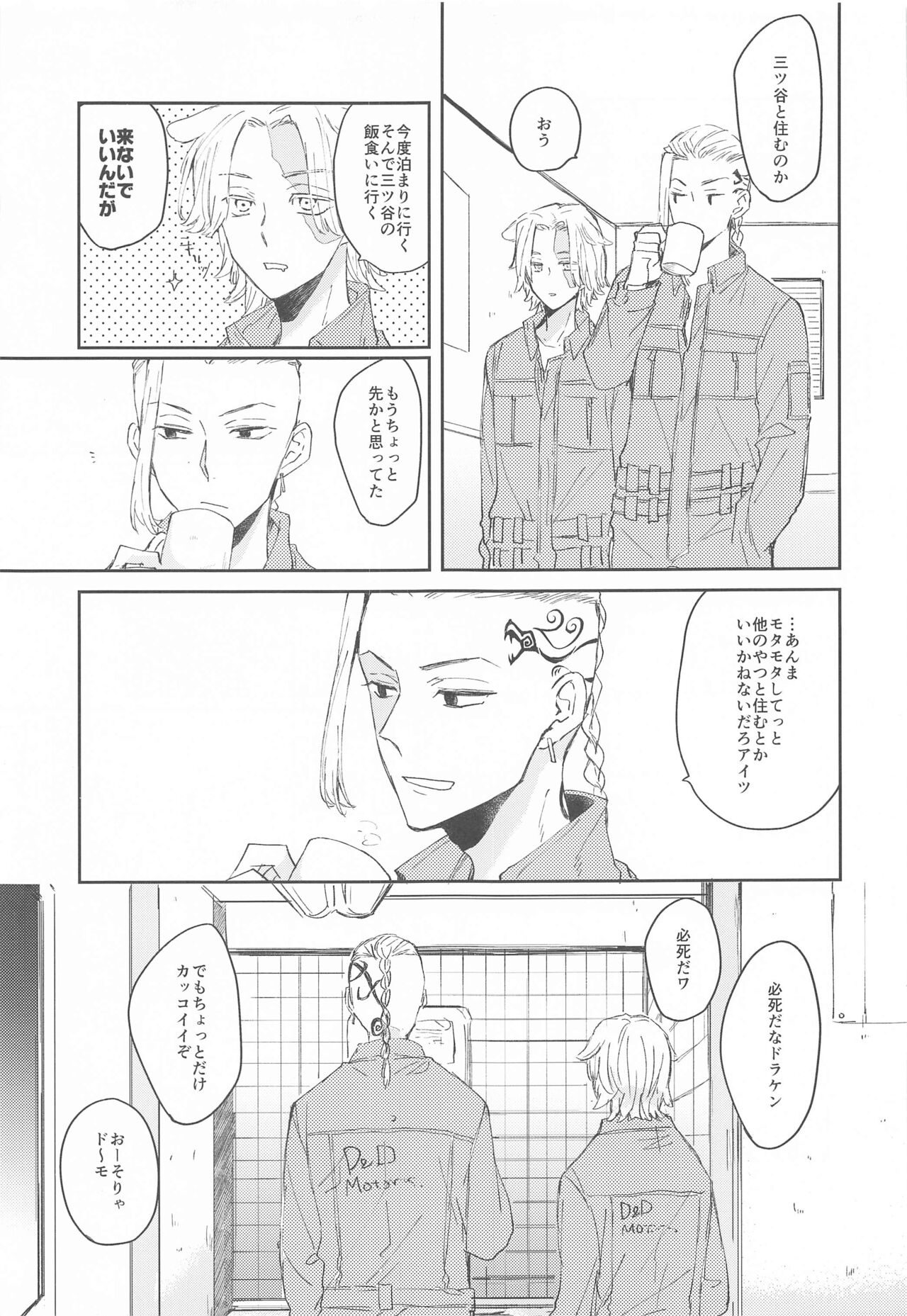 [A‐star] 1LDKがオレたちの巣です (東京リベンジャーズ)