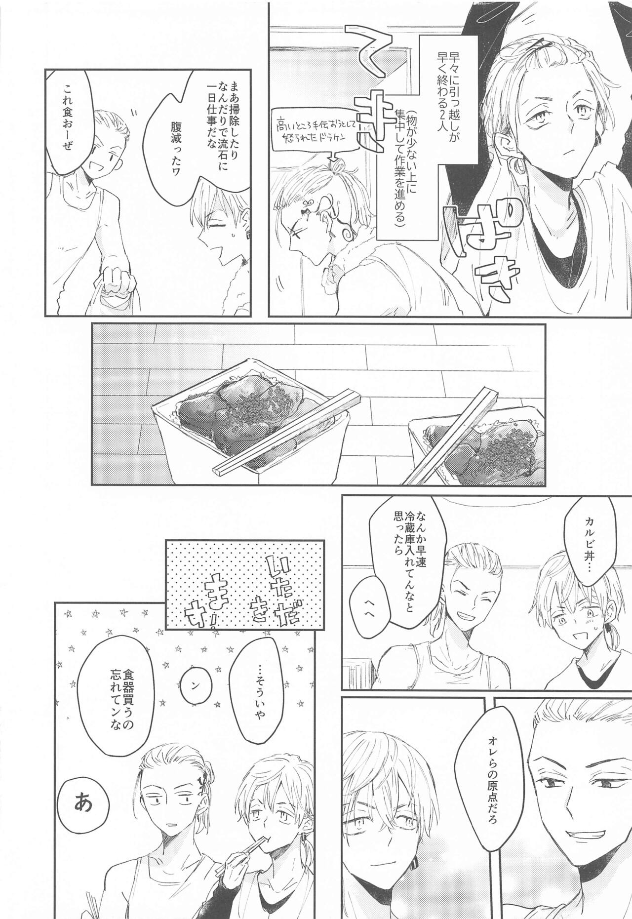 [A‐star] 1LDKがオレたちの巣です (東京リベンジャーズ)