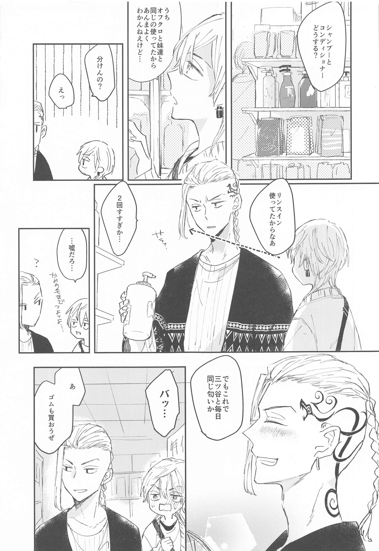 [A‐star] 1LDKがオレたちの巣です (東京リベンジャーズ)