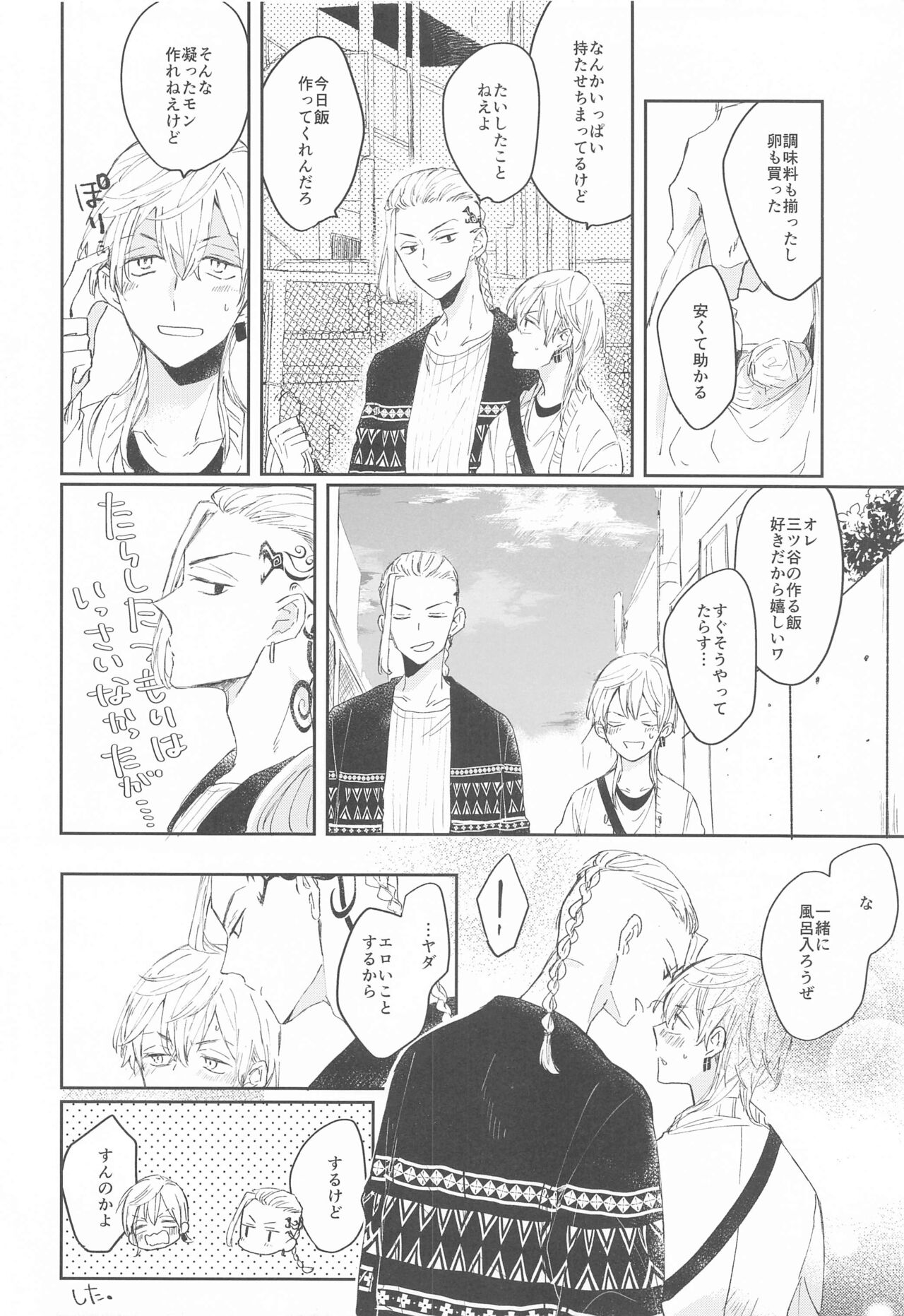 [A‐star] 1LDKがオレたちの巣です (東京リベンジャーズ)