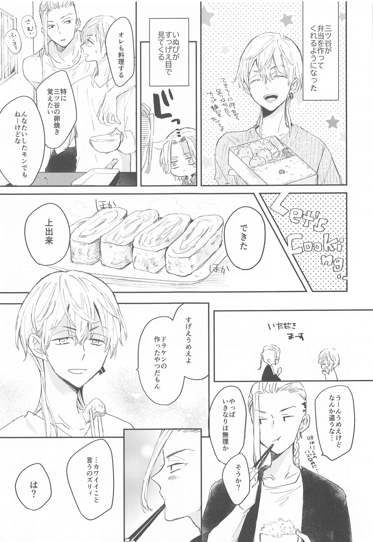 [A‐star] 1LDKがオレたちの巣です (東京リベンジャーズ)