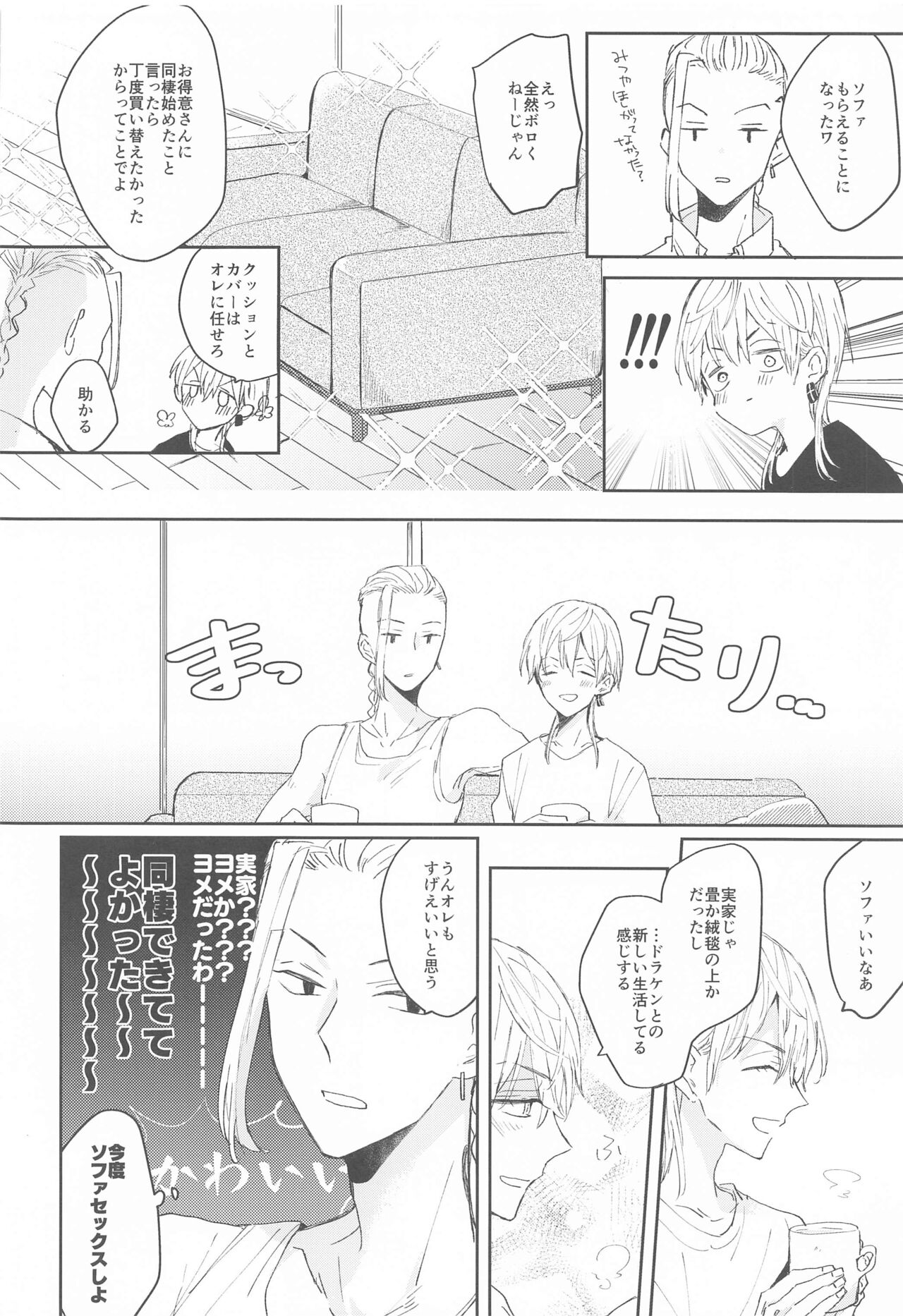 [A‐star] 1LDKがオレたちの巣です (東京リベンジャーズ)
