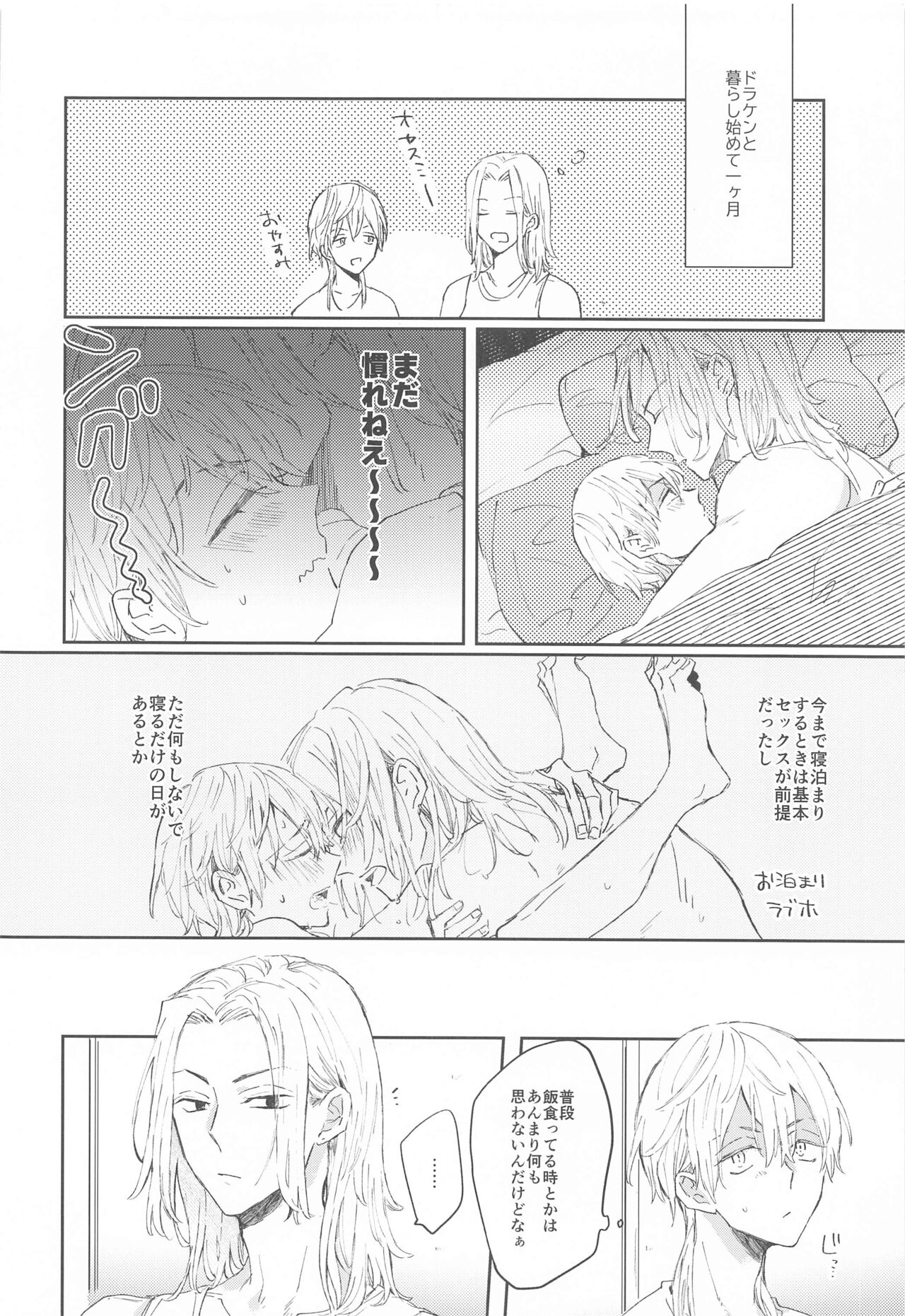 [A‐star] 1LDKがオレたちの巣です (東京リベンジャーズ)