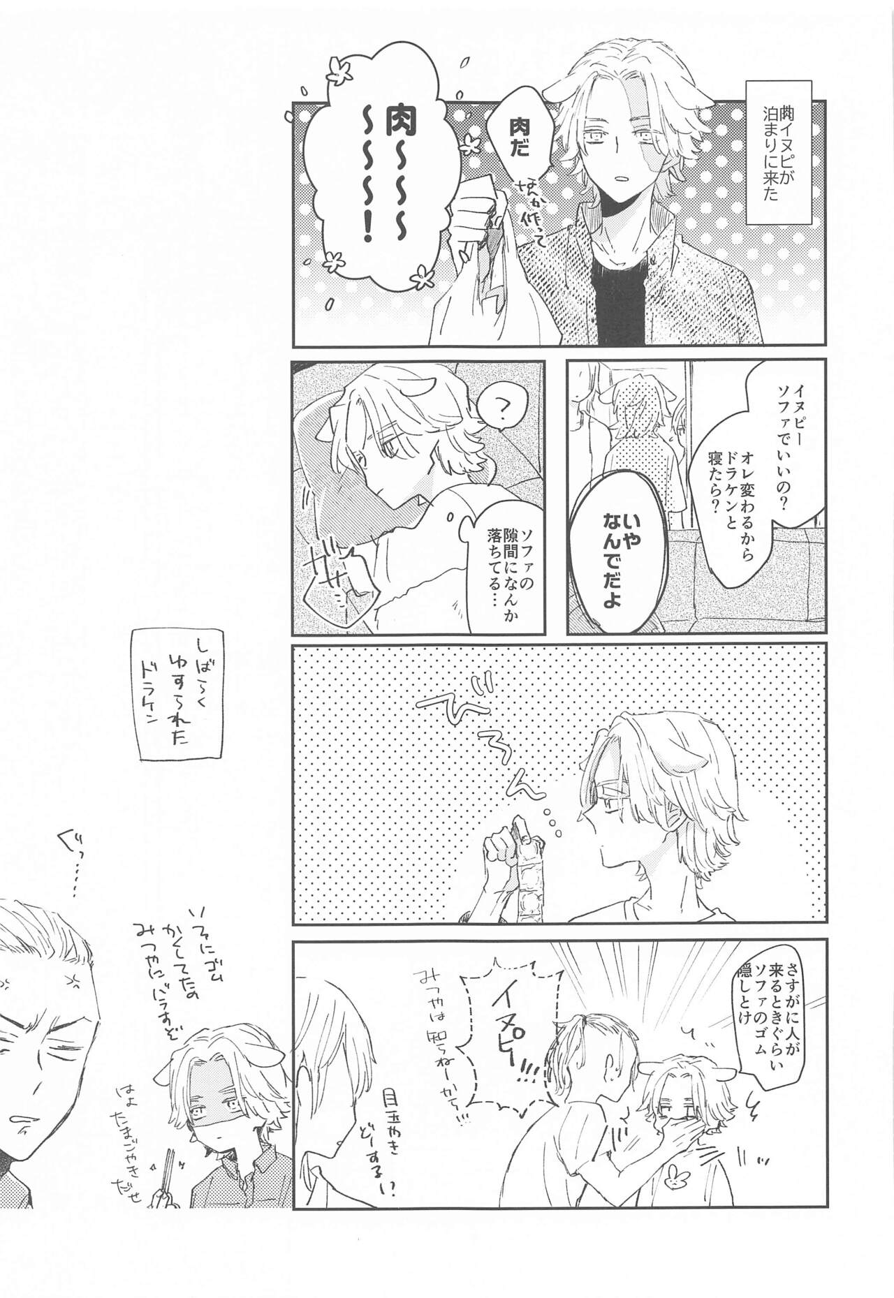 [A‐star] 1LDKがオレたちの巣です (東京リベンジャーズ)