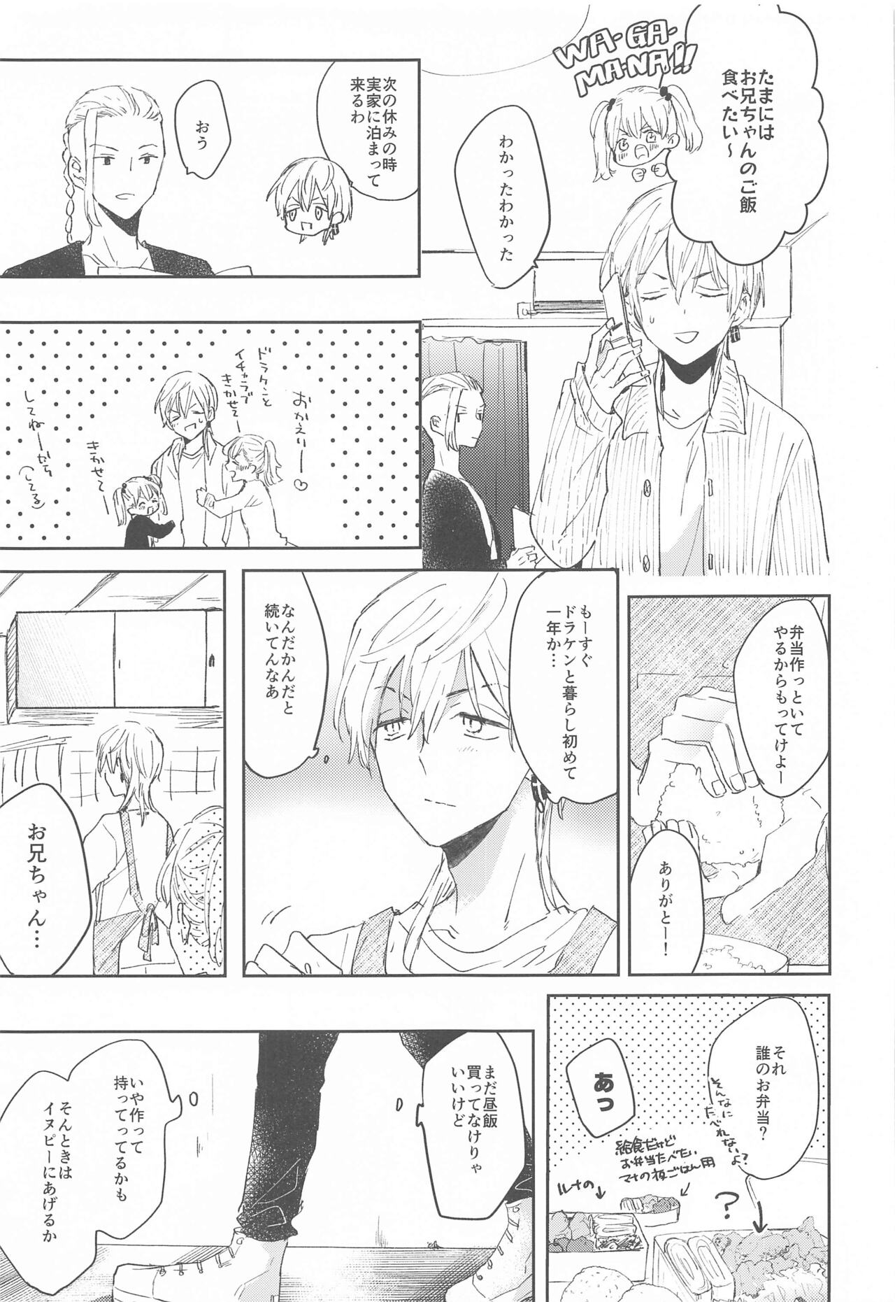 [A‐star] 1LDKがオレたちの巣です (東京リベンジャーズ)