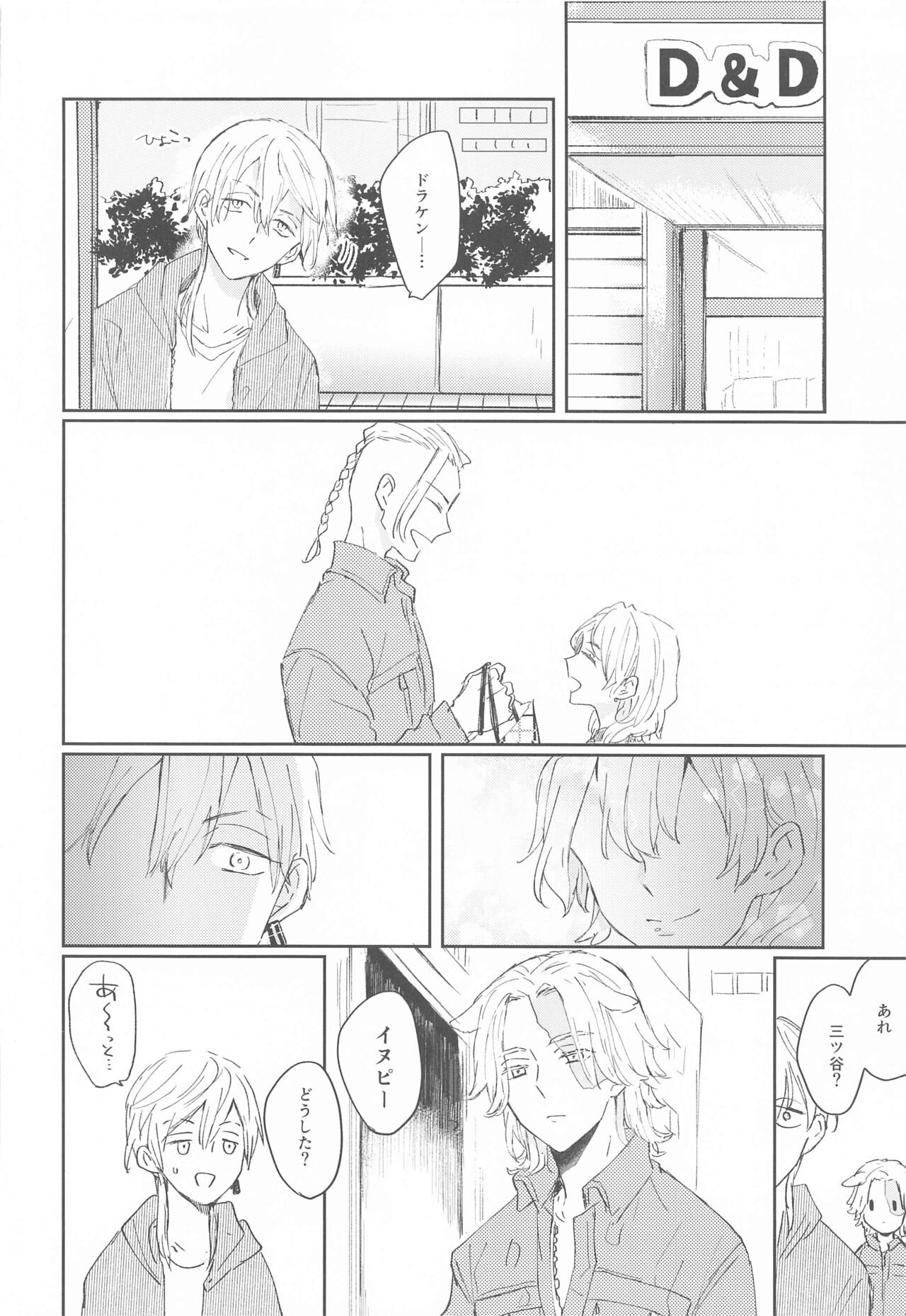 [A‐star] 1LDKがオレたちの巣です (東京リベンジャーズ)