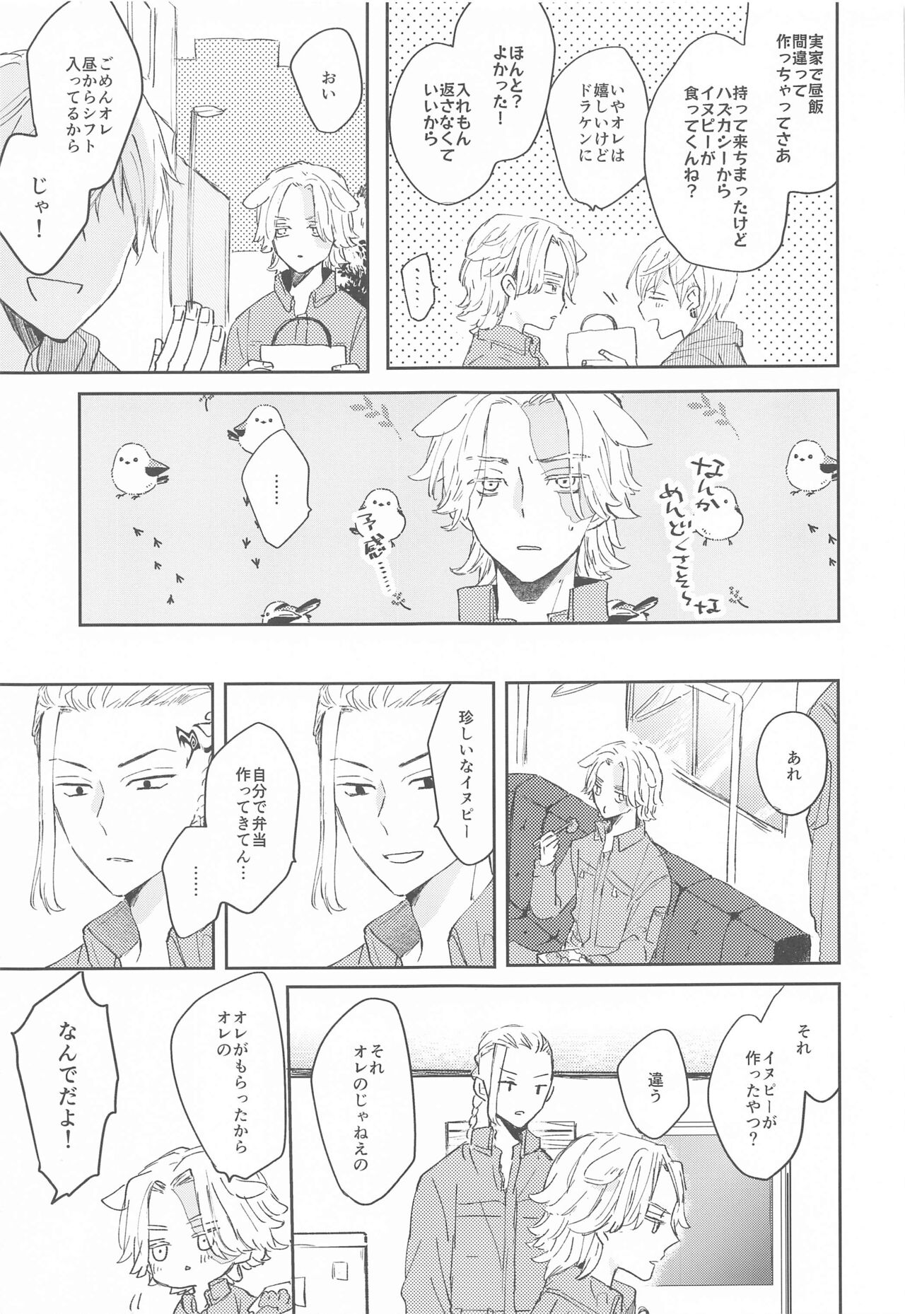 [A‐star] 1LDKがオレたちの巣です (東京リベンジャーズ)