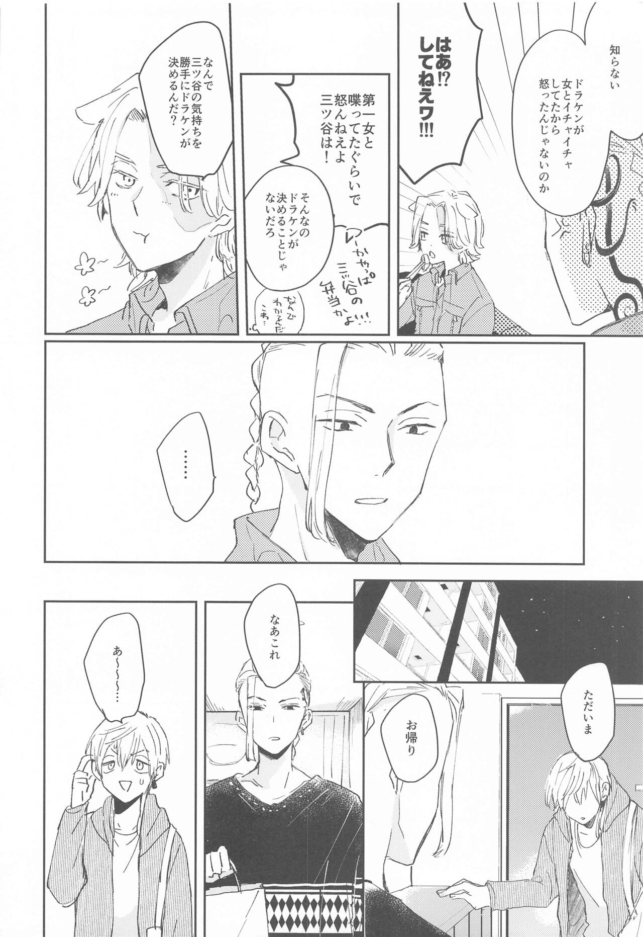 [A‐star] 1LDKがオレたちの巣です (東京リベンジャーズ)