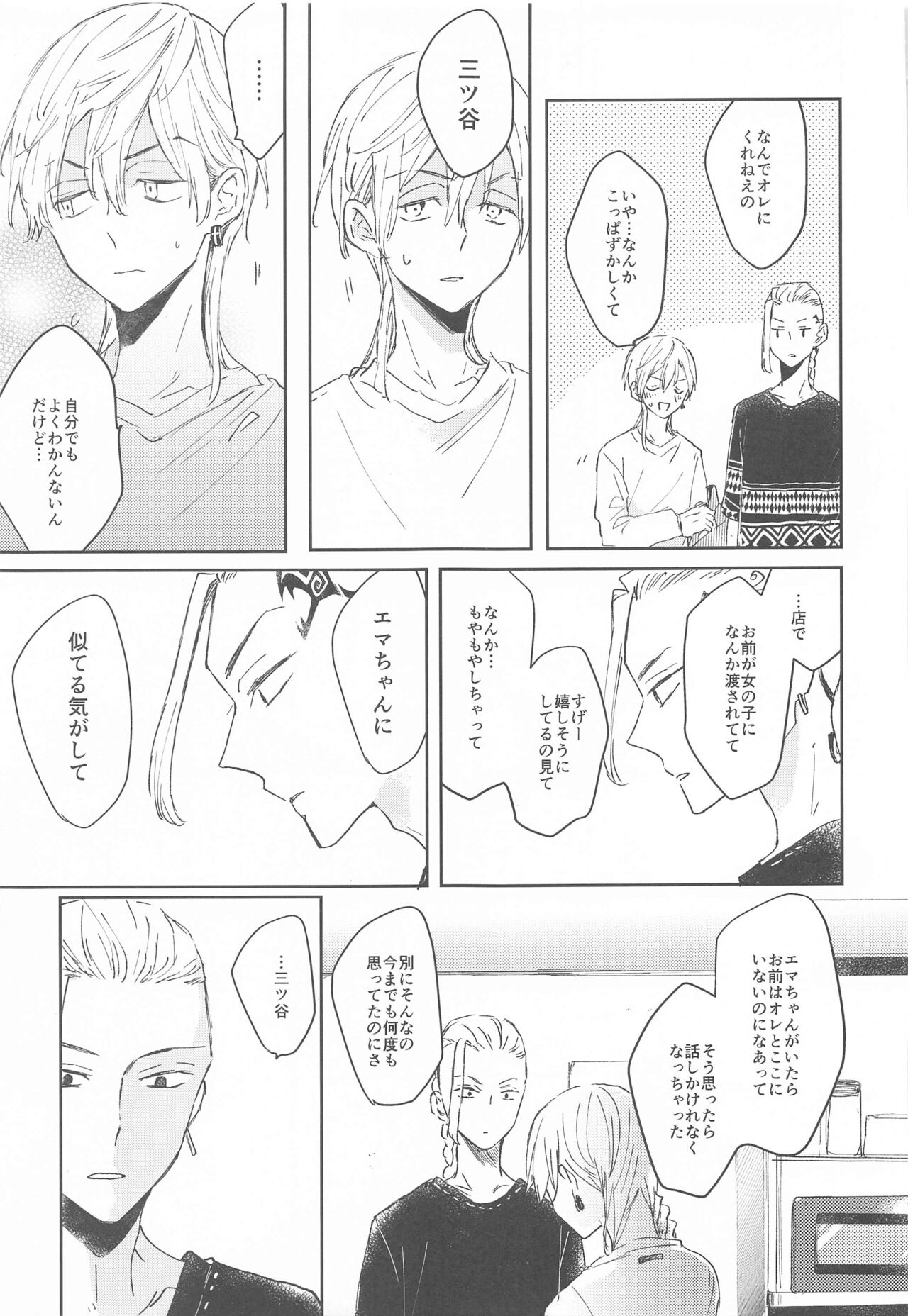 [A‐star] 1LDKがオレたちの巣です (東京リベンジャーズ)