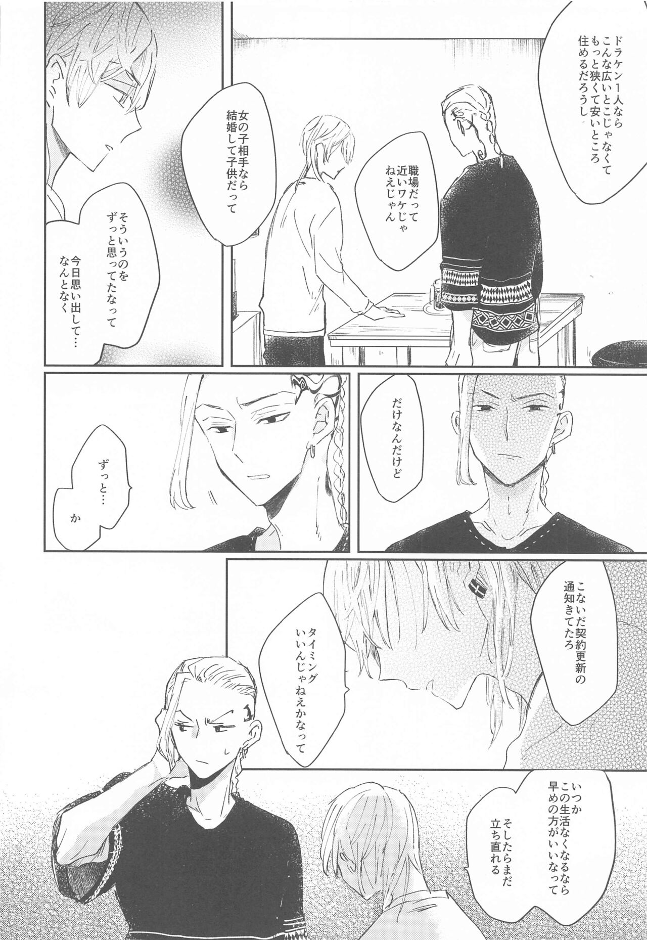 [A‐star] 1LDKがオレたちの巣です (東京リベンジャーズ)