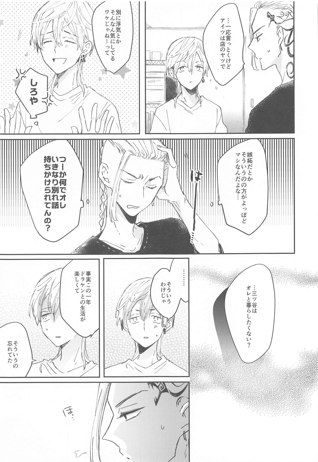 [A‐star] 1LDKがオレたちの巣です (東京リベンジャーズ)