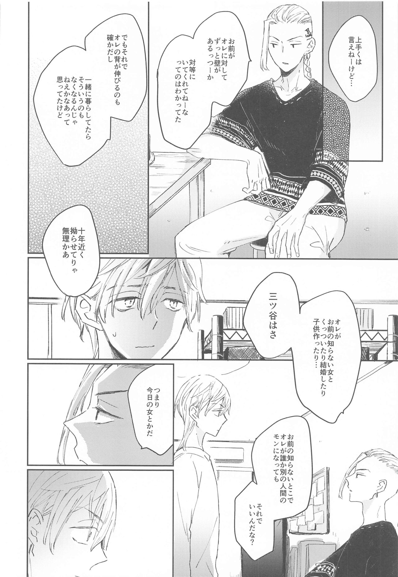 [A‐star] 1LDKがオレたちの巣です (東京リベンジャーズ)