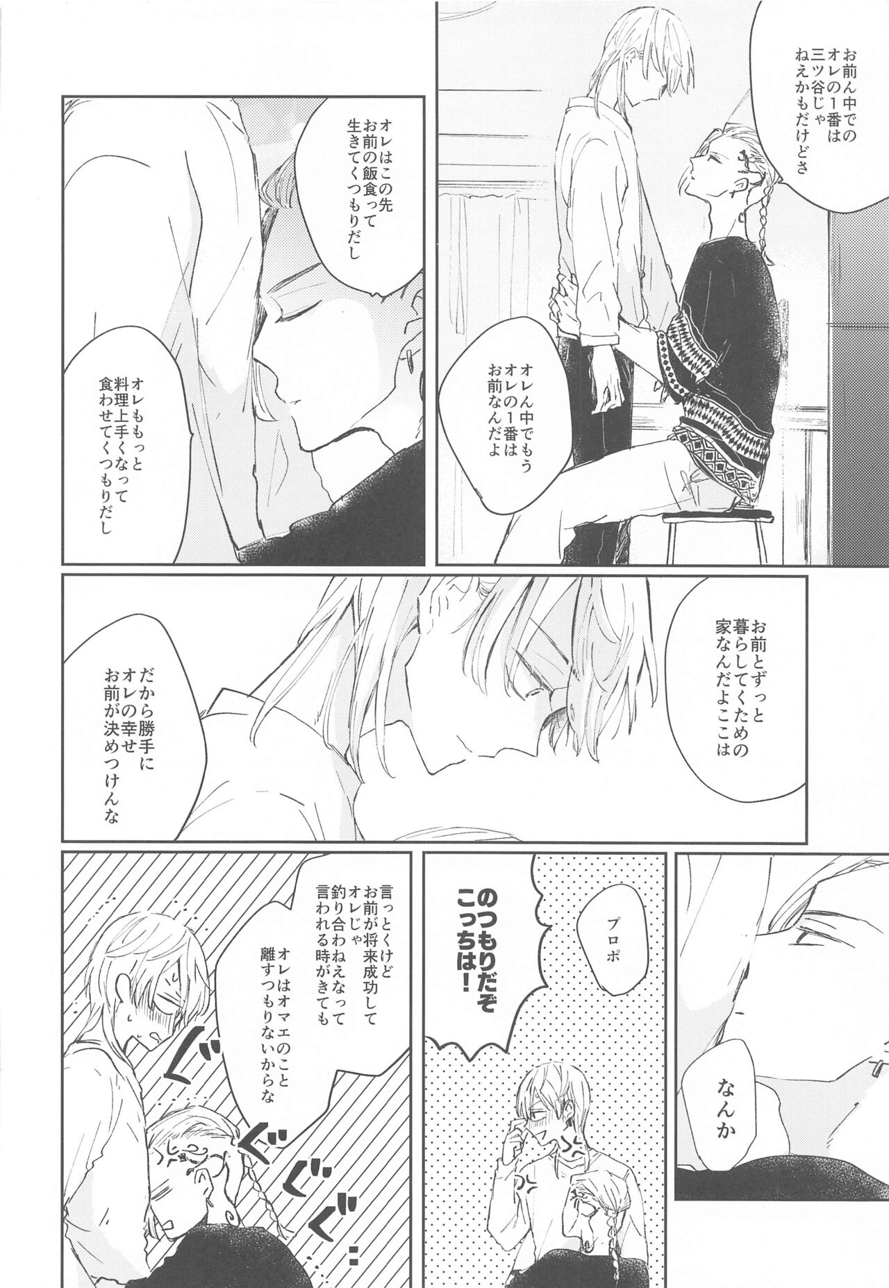[A‐star] 1LDKがオレたちの巣です (東京リベンジャーズ)