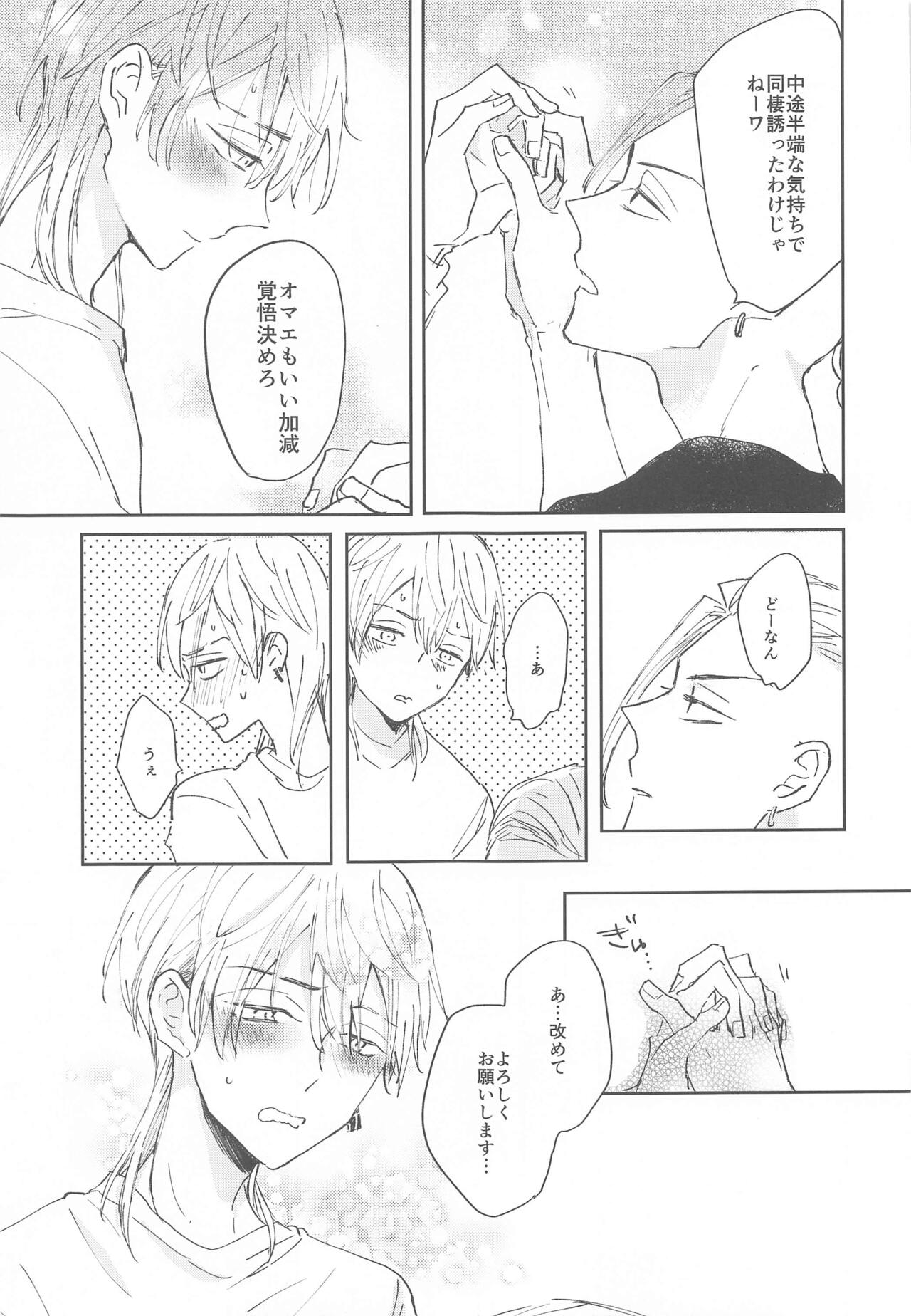 [A‐star] 1LDKがオレたちの巣です (東京リベンジャーズ)