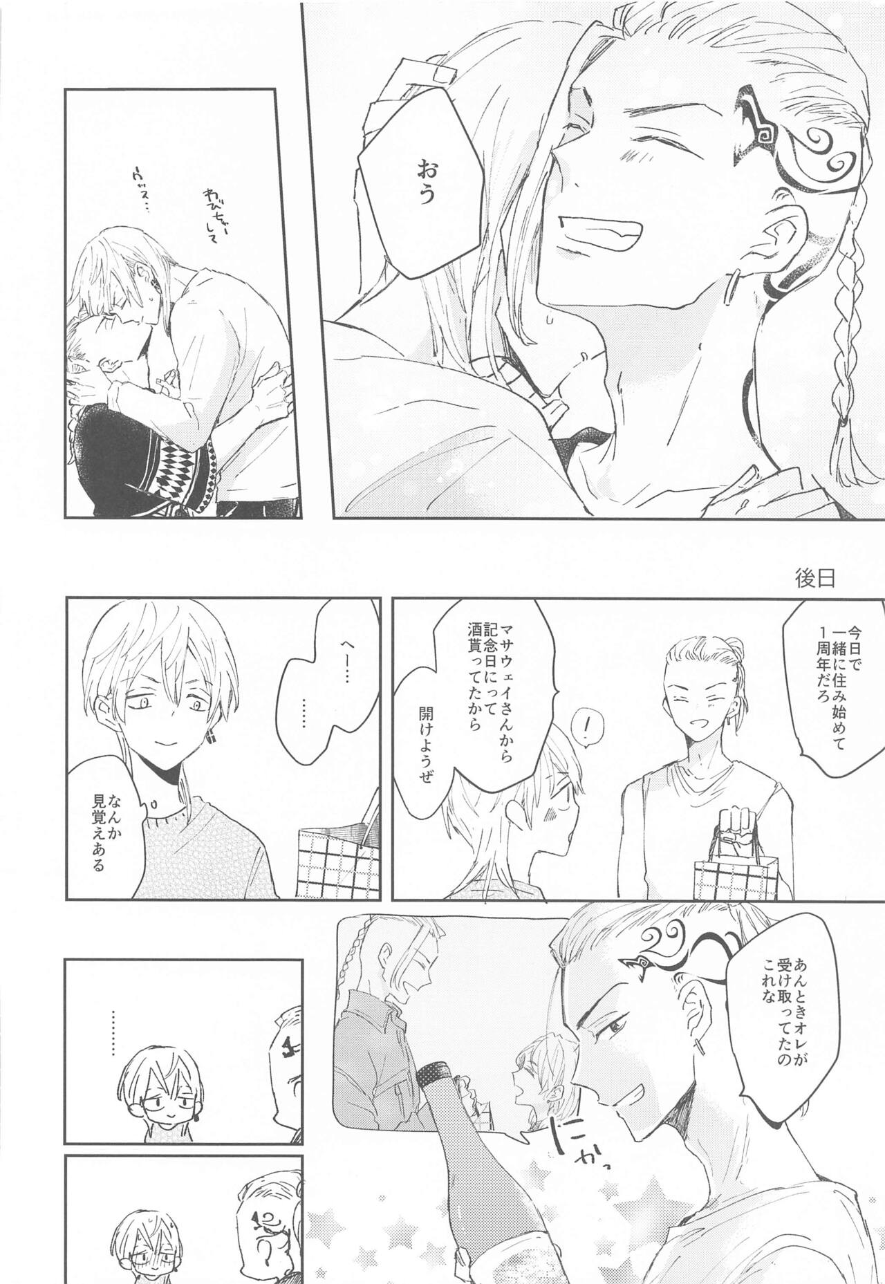 [A‐star] 1LDKがオレたちの巣です (東京リベンジャーズ)