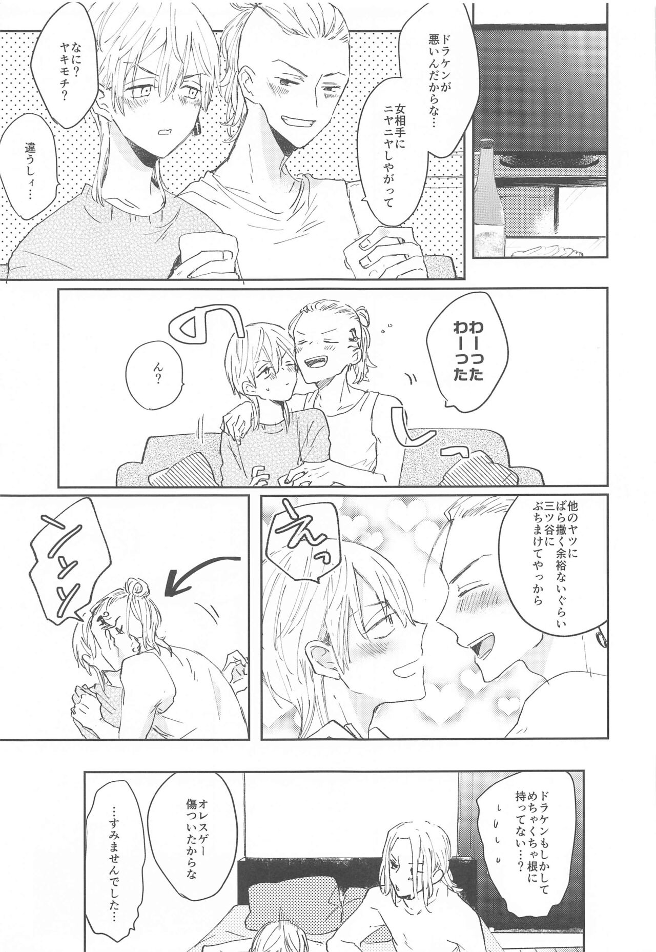 [A‐star] 1LDKがオレたちの巣です (東京リベンジャーズ)
